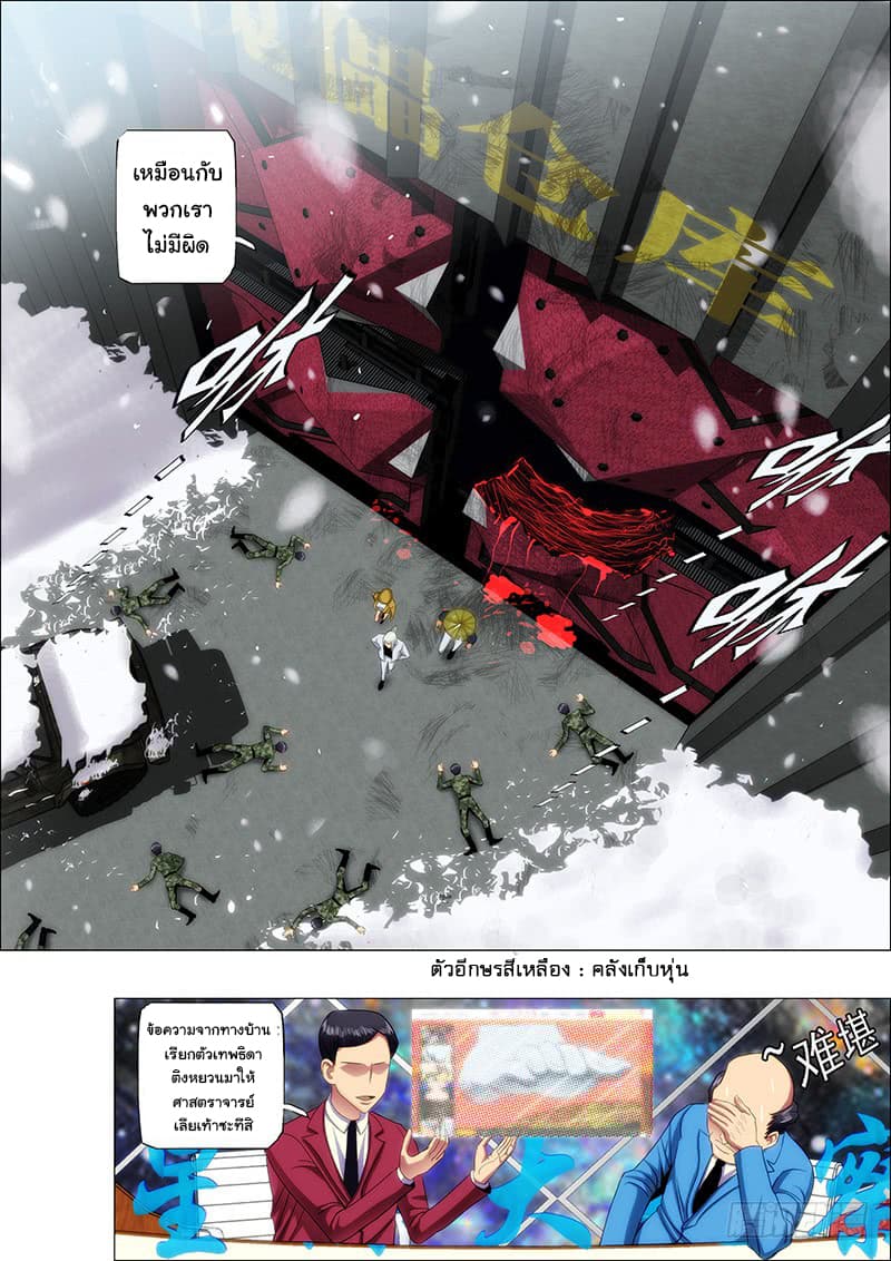 พ่อบุญธรรมแห่งจักรวาล ตอนที่ 37 หน้า 7