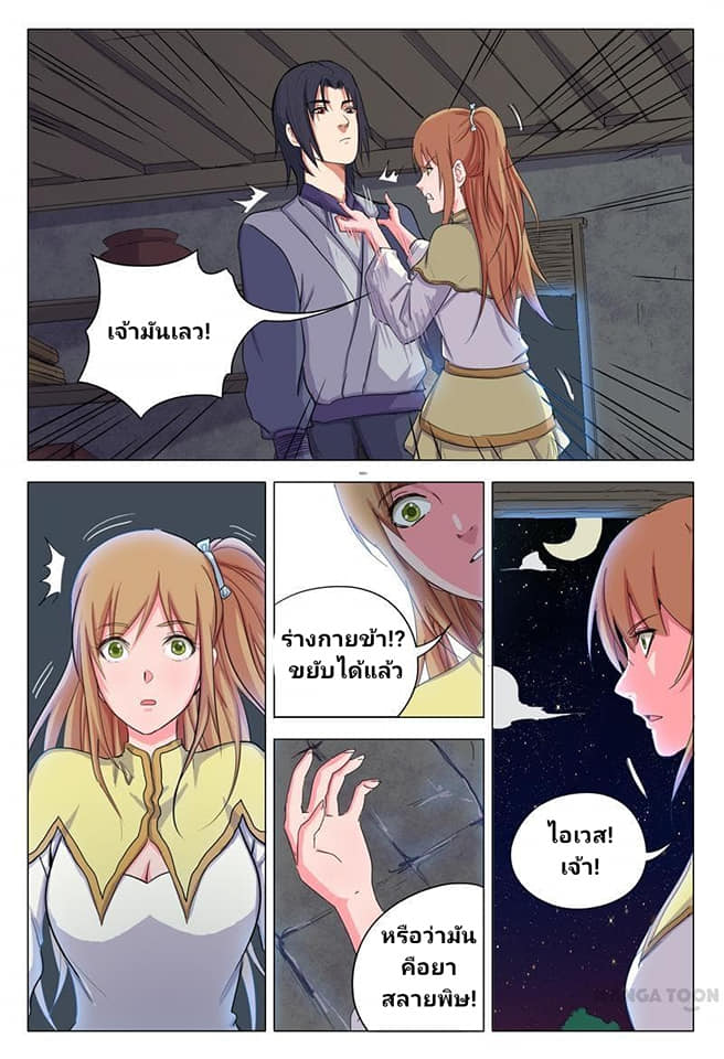 เจ้าแห่งอาณาจักรในตำนาน  Master of Legendary Realms ตอนที่ 29 หน้า 6