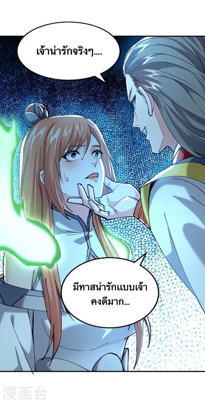 ระบบโครตเกรียน คะแนนล้านล้าน (ฮาเร็ม) ตอนที่ 98 หน้า 10