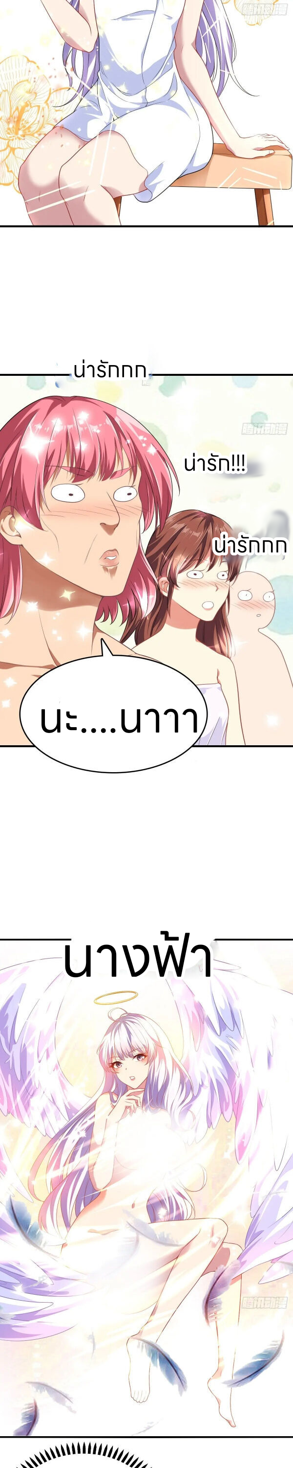 ระบบแห่งการแกล้งสุดแกร่ง ตอนที่ 2 หน้า 8