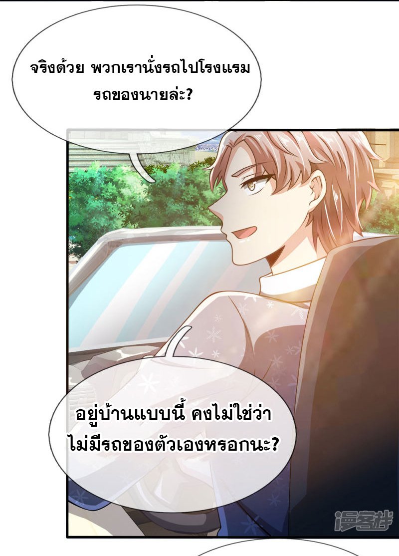 นครเซียนแห่งผู้ต่อต้านสวรรค์ ตอนที่ 53 หน้า 3