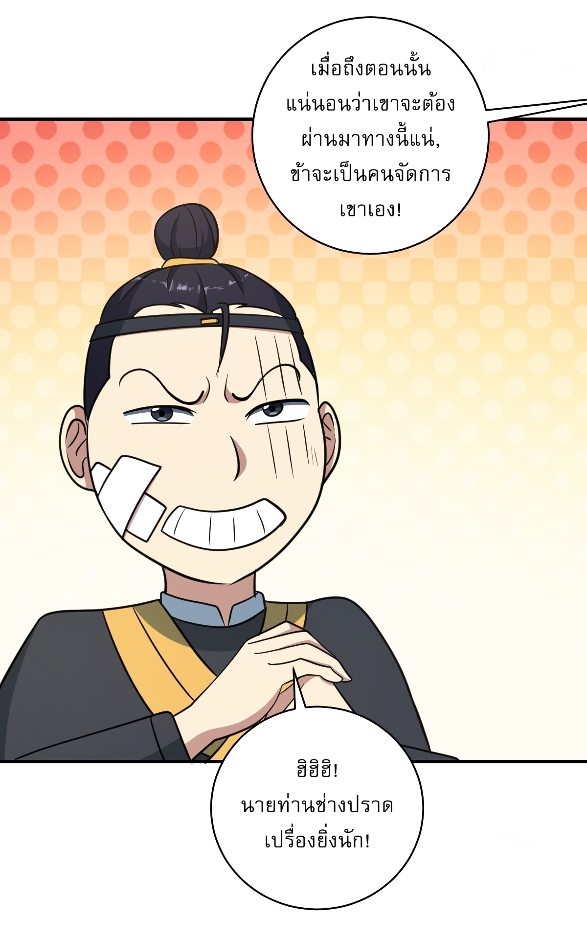 เก็บตัวร้อยปี จากนี้พี่ขอเทพ! INVINCIBLE AFTER A HUNDRED YEARS OF SECLUSION ตอนที่ 51 หน้า 26