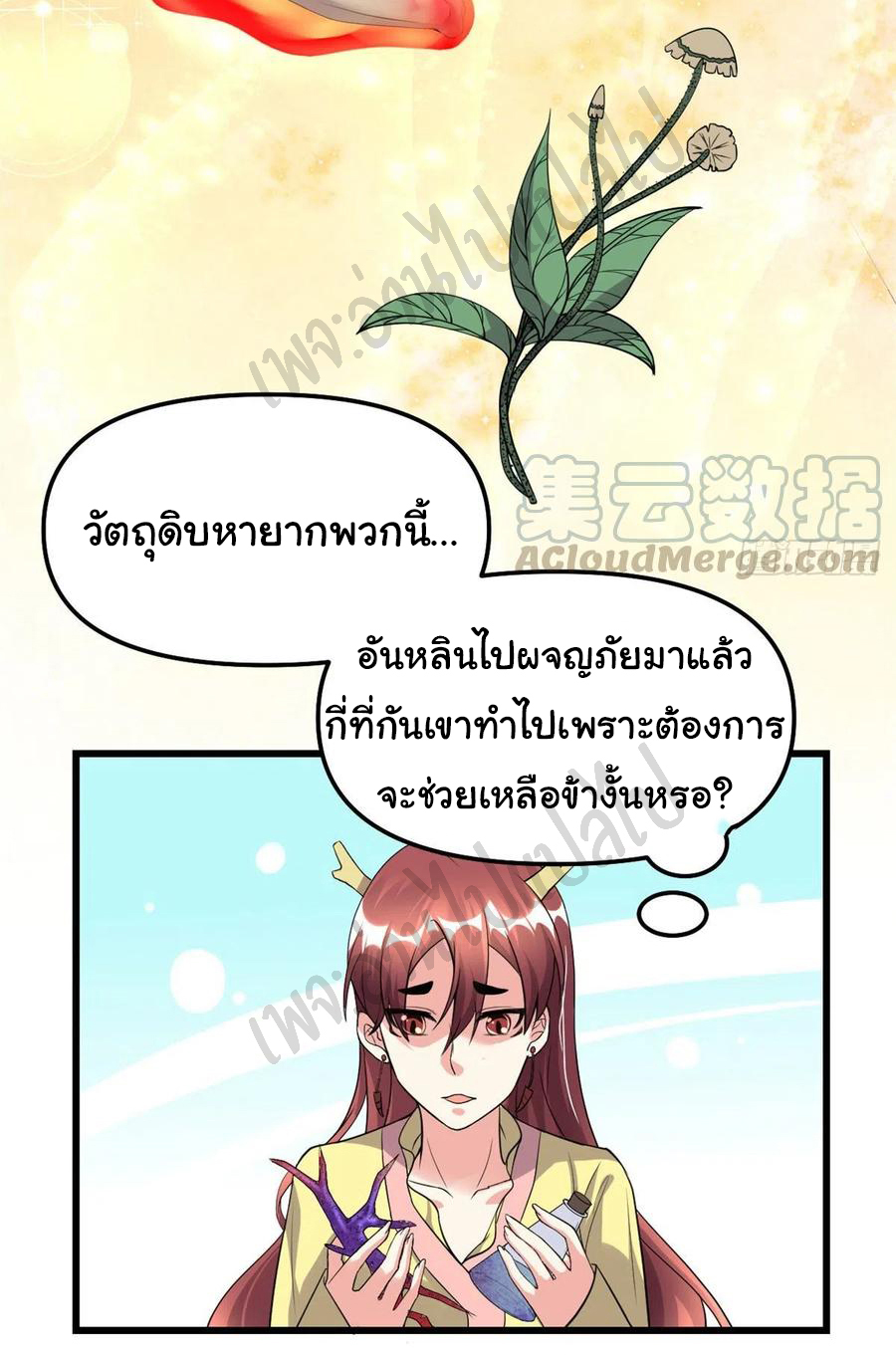 I might be a fake fairy ตอนที่ 186 หน้า 12