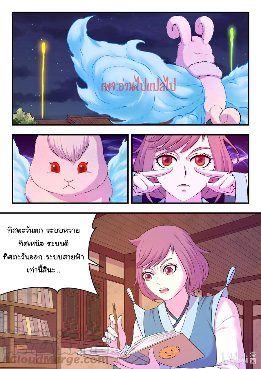 King of Spirit beast - ราชาแห่งสัตว์วิญญาณ ตอนที่ 122 หน้า 10