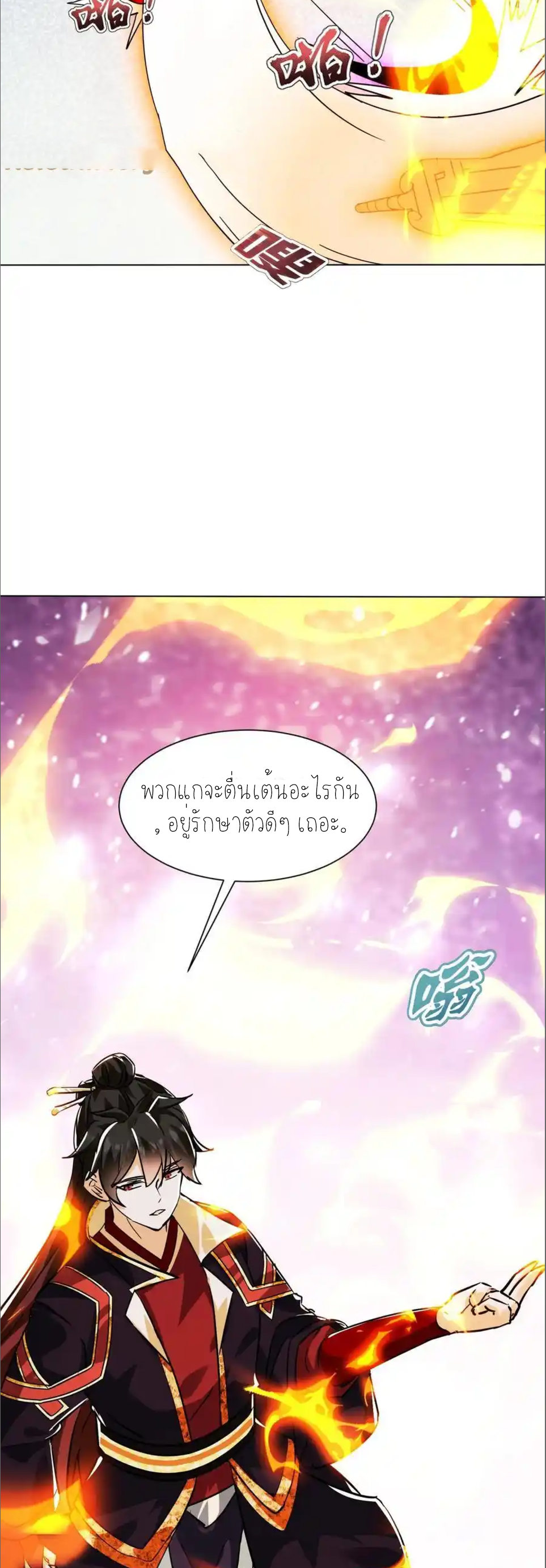 กลับมีพลังพระเจ้าสูงสุด ตอนที่ 79 หน้า 18