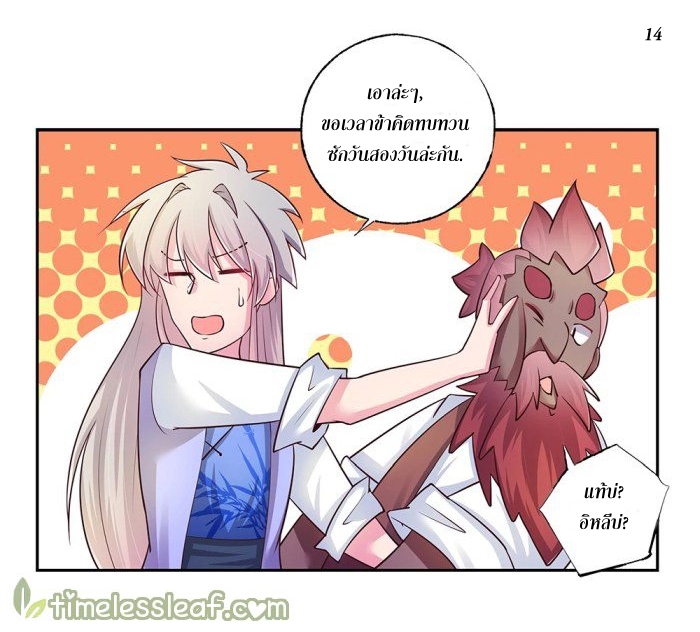 Above All Gods เทพยุทธเหนือเทวะ ตอนที่ 26 หน้า 15
