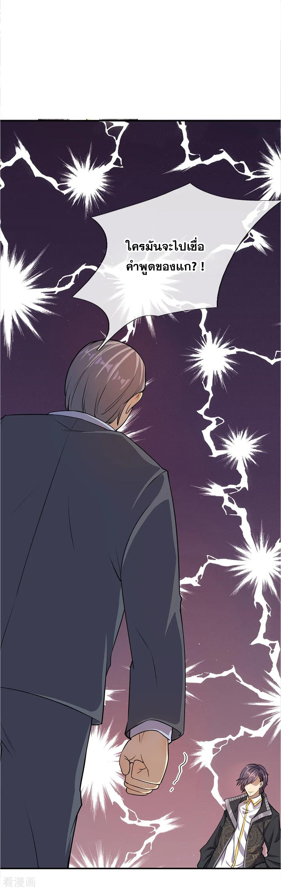 มหาเทพเซียนหมอ ตอนที่ 14 หน้า 5