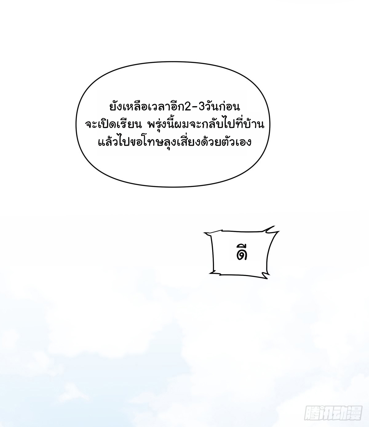ผมไม่ได้อยากกลับมาเกิดใหม่เลยจริงๆ ตอนที่ 60 หน้า 6