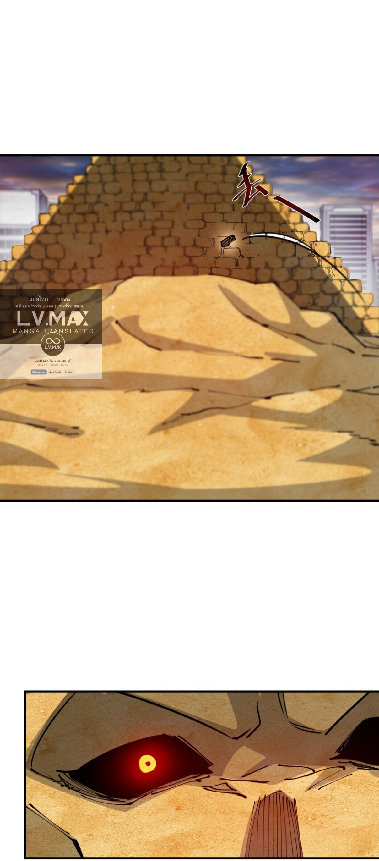 The Evolution ย้อนเวลากลับมาเพื่อกู้โลก ตอนที่ 12 หน้า 15