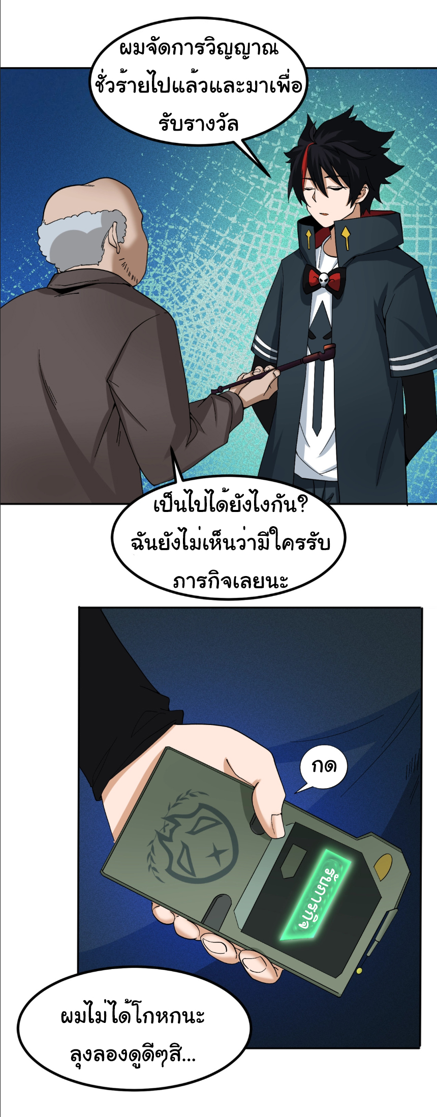 Junior Brother Demon Sovereign is too devoted ตอนที่ 107 หน้า 29