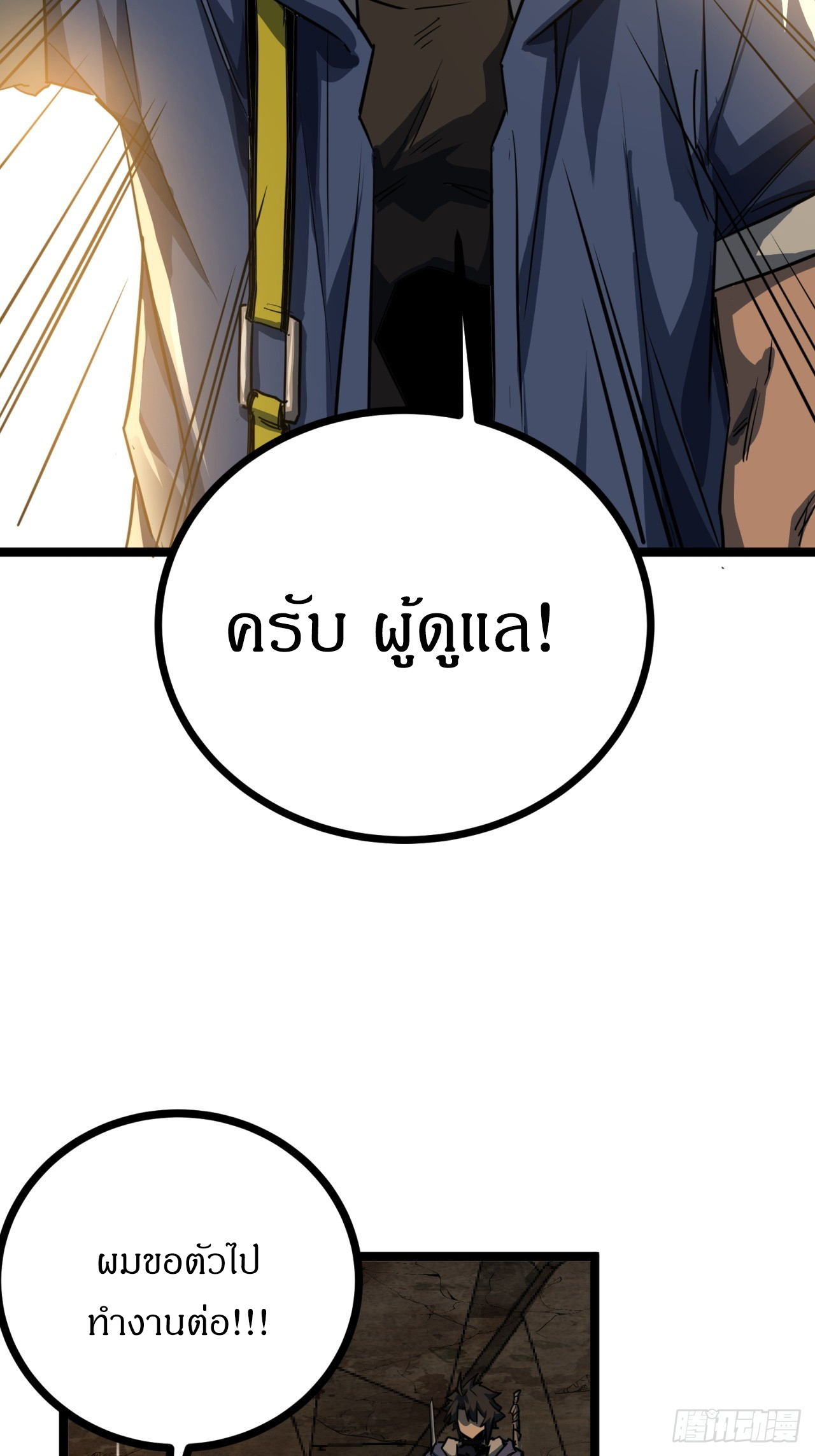 ผมโหดที่สุดในเกมนี้นะครับ ตอนที่ 20 หน้า 49