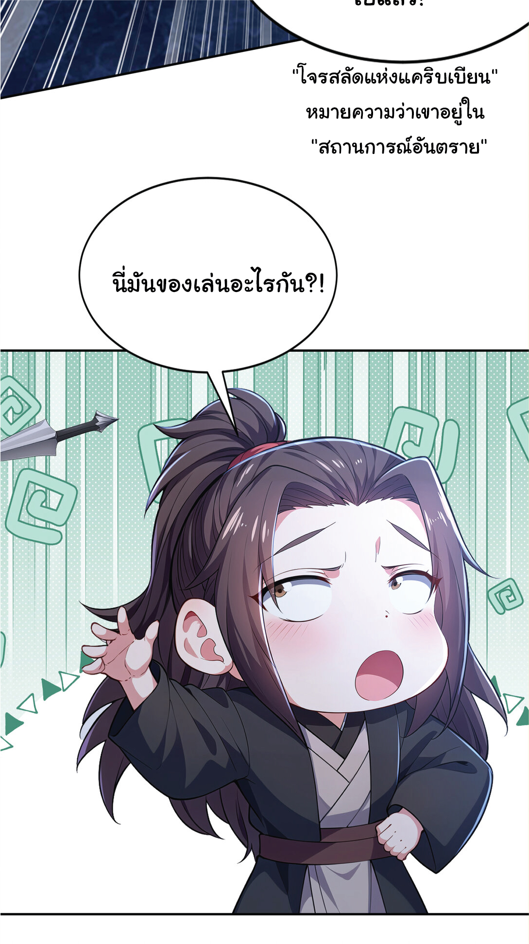I Get Stronger Just by Lying down while My Apprentice Cultivates ตอนที่ 25 หน้า 44