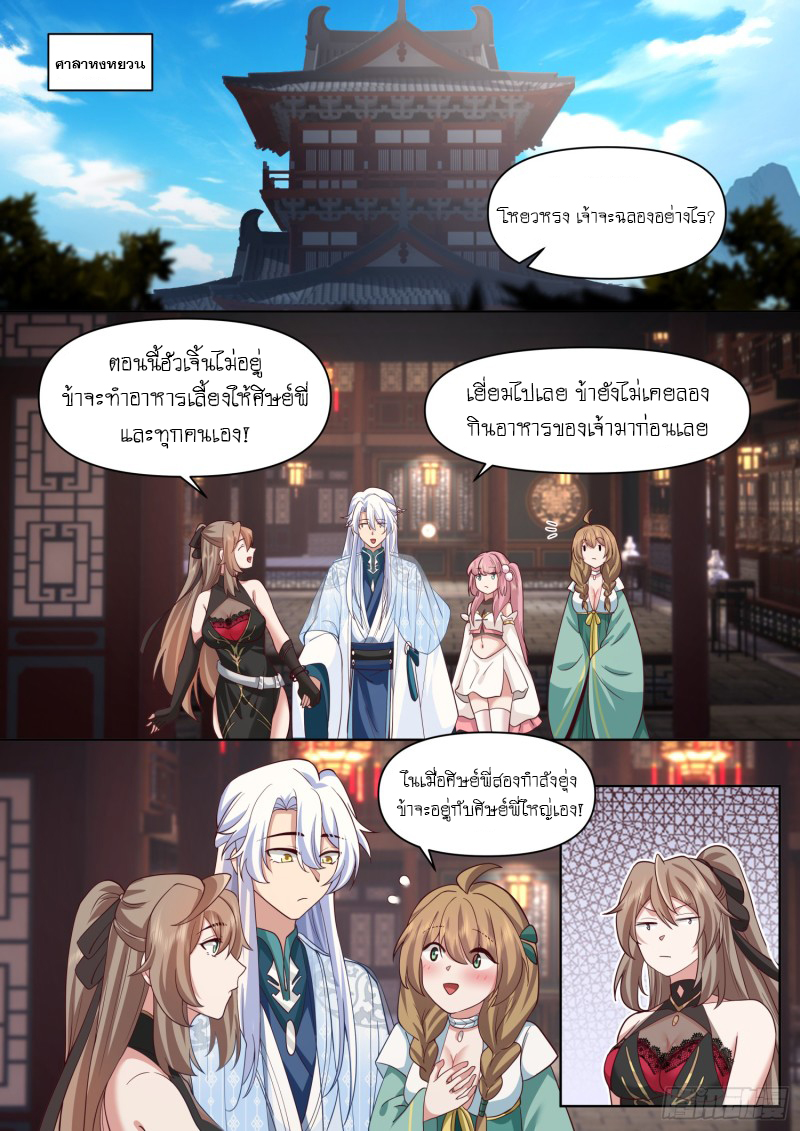 เกิดใหม่เป็นศิษย์พี่ใหญ่จอมวายร้ายกับเหล่าหญิงสาวยันเดเระ ตอนที่ 99 หน้า 10