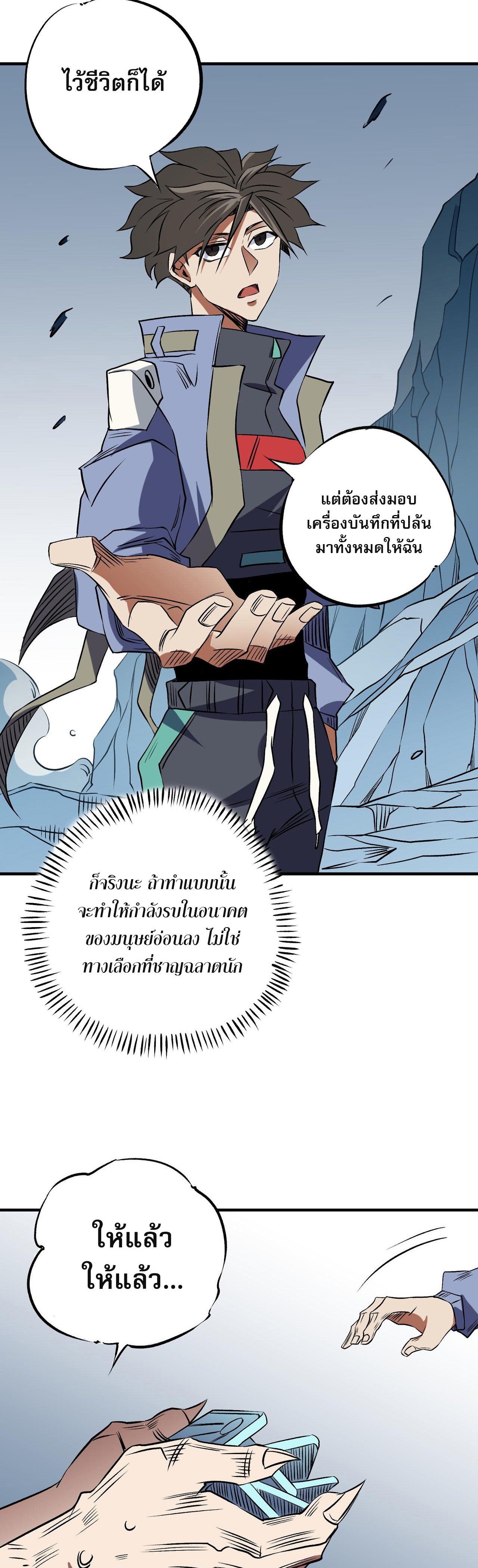 ฉันคือผู้เล่นไร้อาชีพที่สังหารเหล่าเทพ ตอนที่ 66 หน้า 35