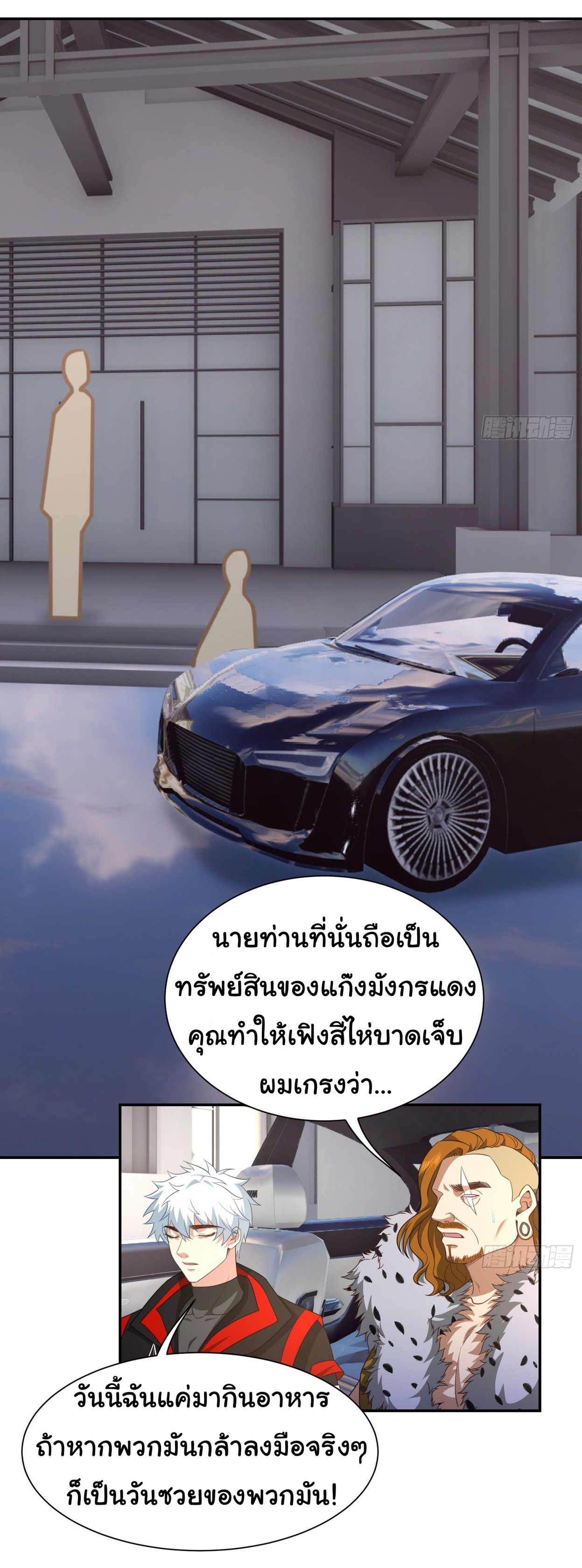 คำสั่งราชามังกร! ตอนที่ 39 หน้า 8