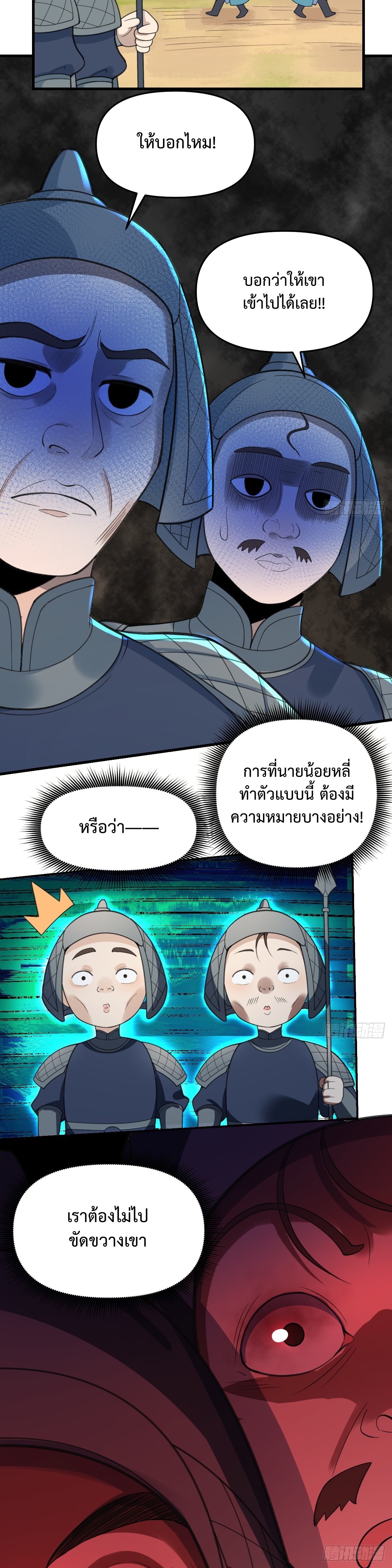 กลายเป็นว่าข้าคือจอมยุทธ์ผู้ยิ่งใหญ่ ตอนที่ 228 หน้า 4