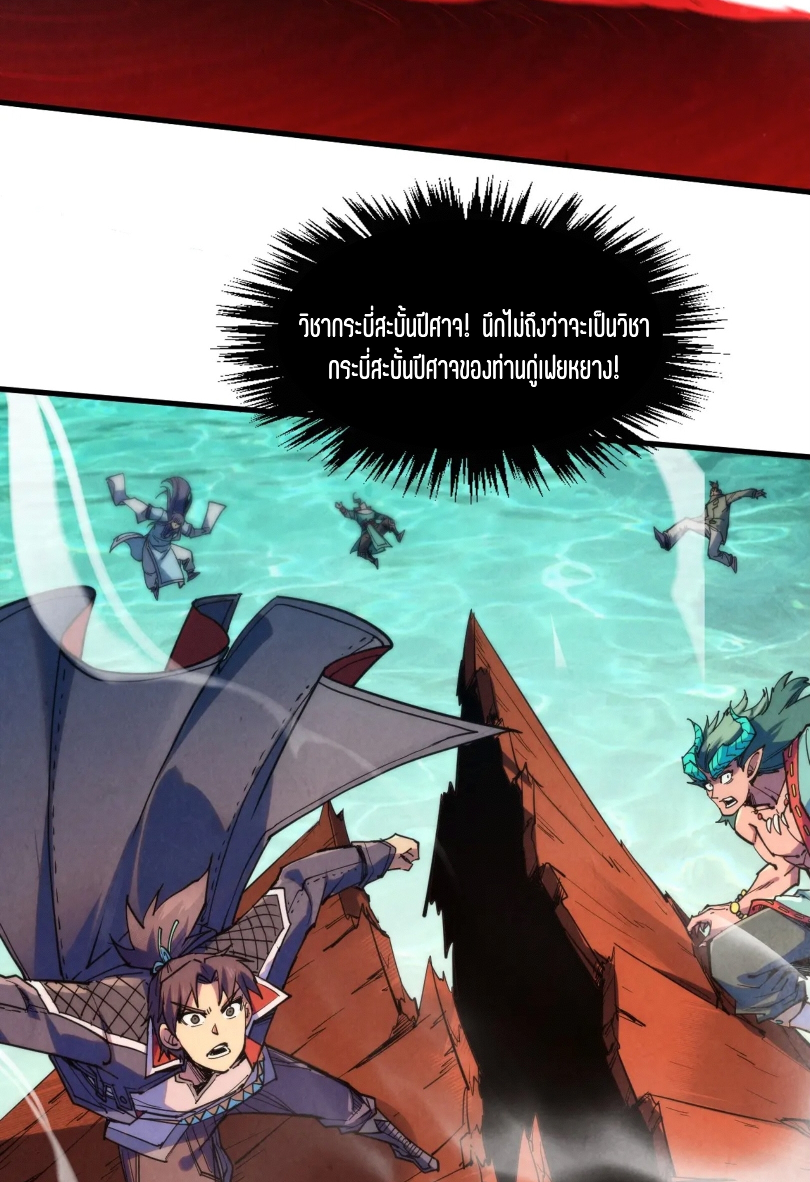 มหาเทพนิรันดร์กาล ตอนที่ 175 หน้า 10