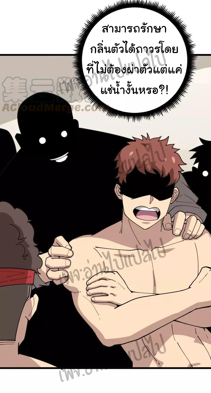 Bad Hand Witch Doctor สุดยอดพ่อมดหมอผี ตอนที่ 64 หน้า 24