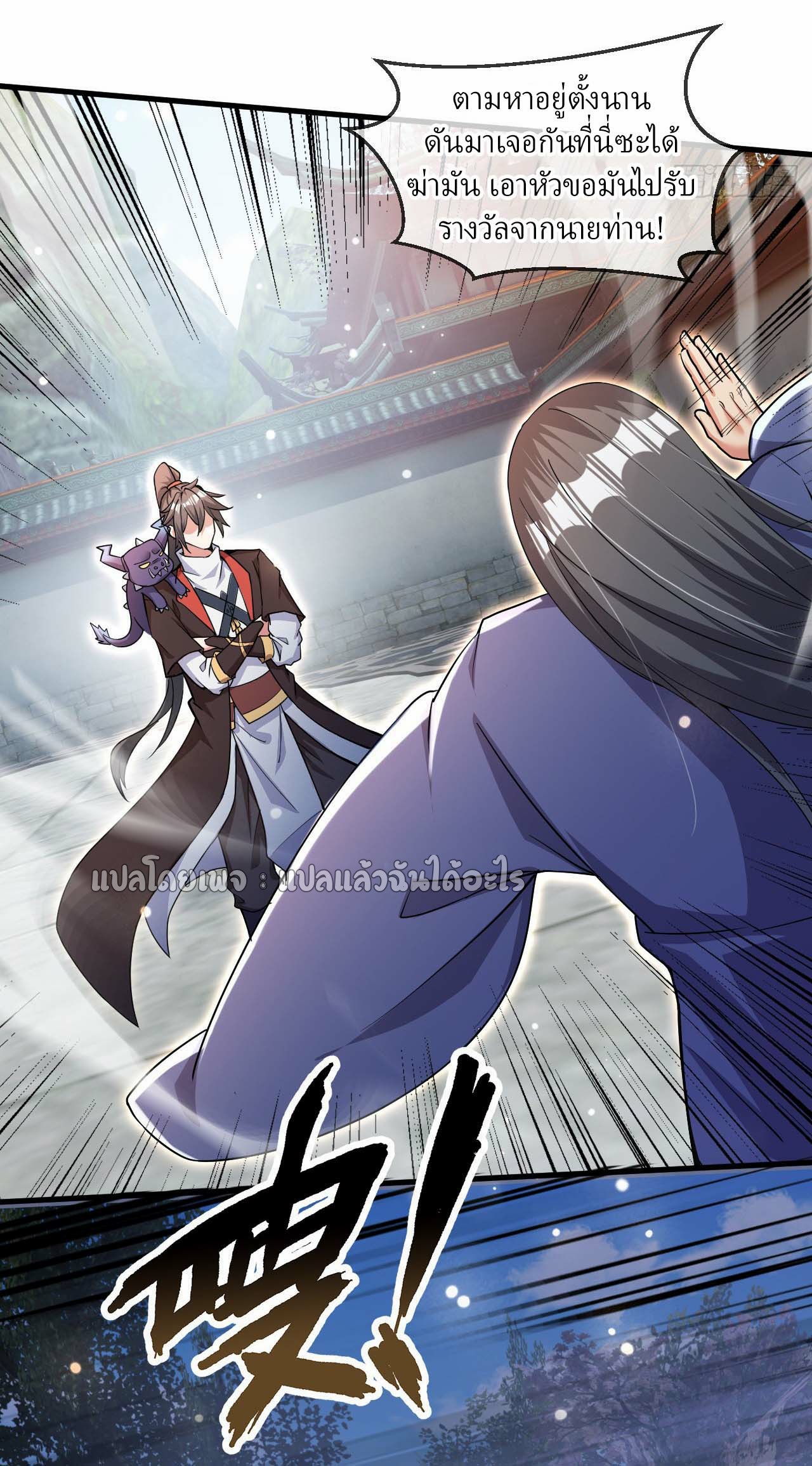 (ชนจีน)จุติเทพจักรพรรดิเกิดมาทั้งทีมีคะแนนเป็นล้าน ตอนที่ 58 หน้า 27