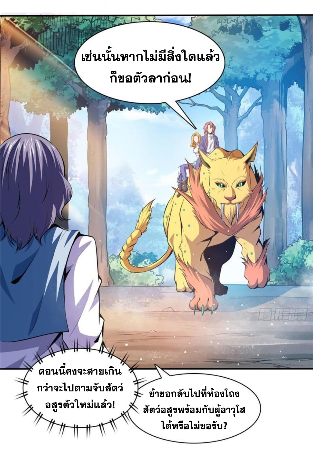 Library Of Heaven's Path ตอนที่ 139 หน้า 3
