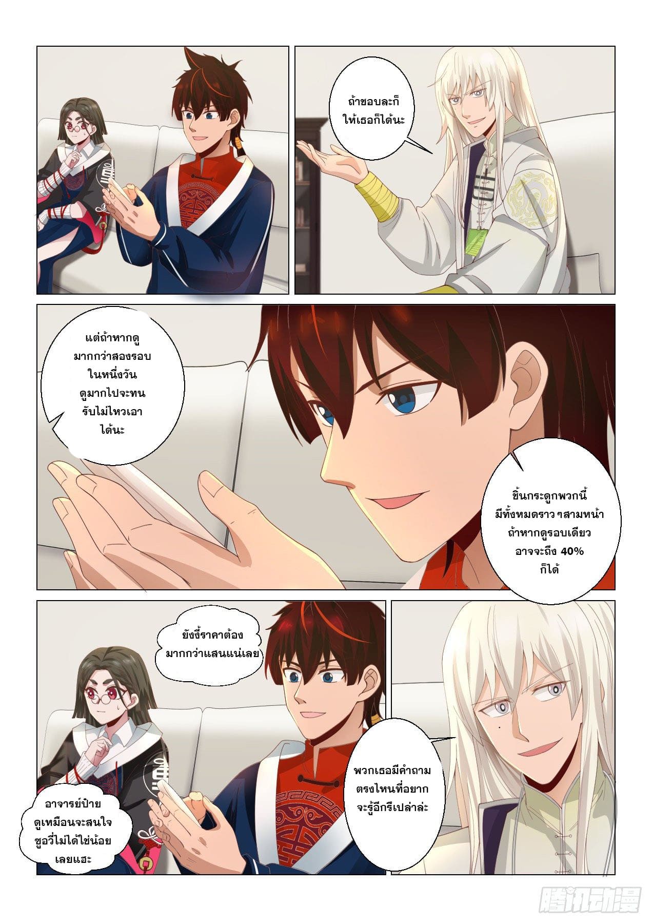 หมื่นเผ่าภัยพิบัติ ตอนที่ 41 หน้า 5