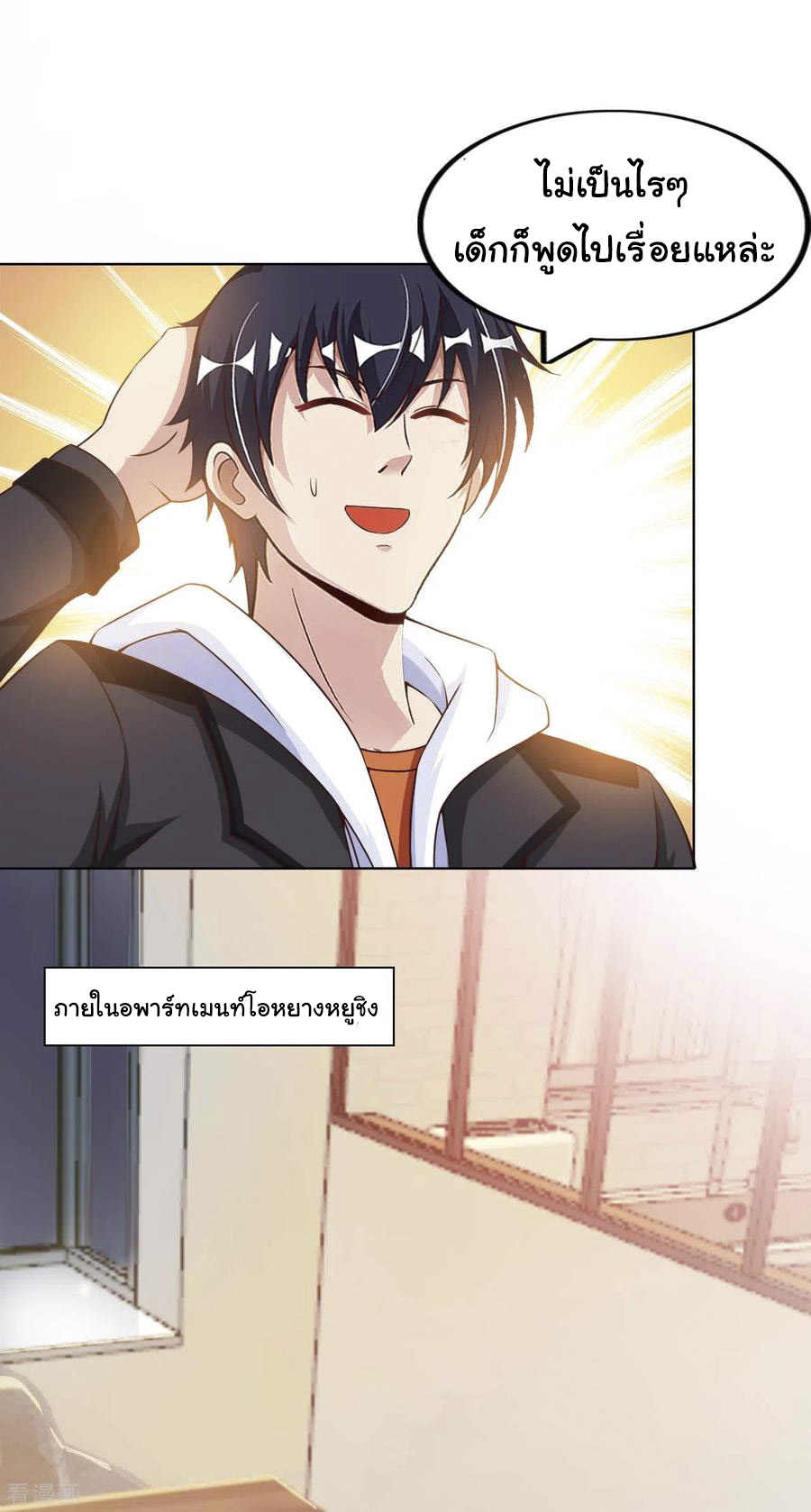 อาจารย์ของผม โคตรจะเทพ (My Master Is A God Of Cultivators) จบ ตอนที่ 19 หน้า 21