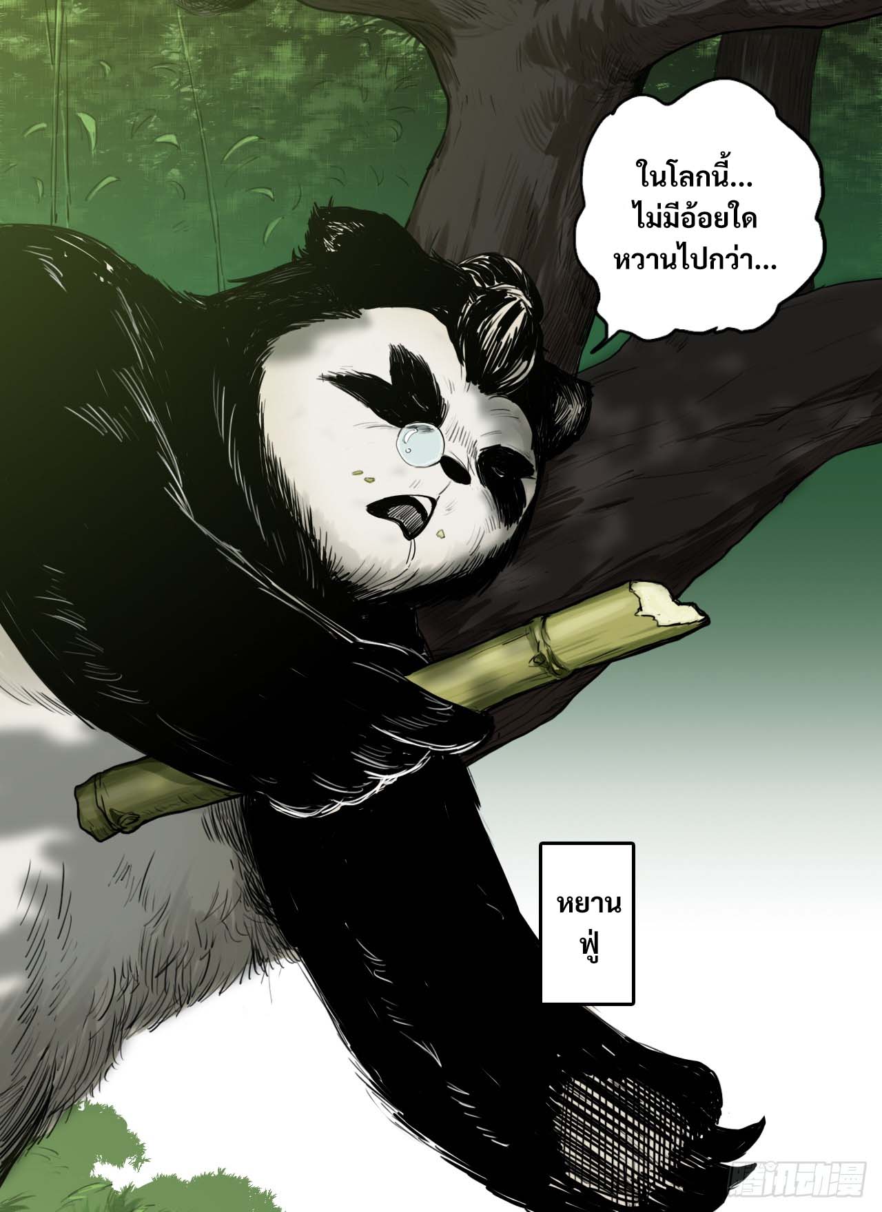 พงศาวดารสามพิภพ: ตำนานเทพและปีศาจ - Epic of the three realms: Legends of Gods and Demons ตอนที่ 1 หน้า 38