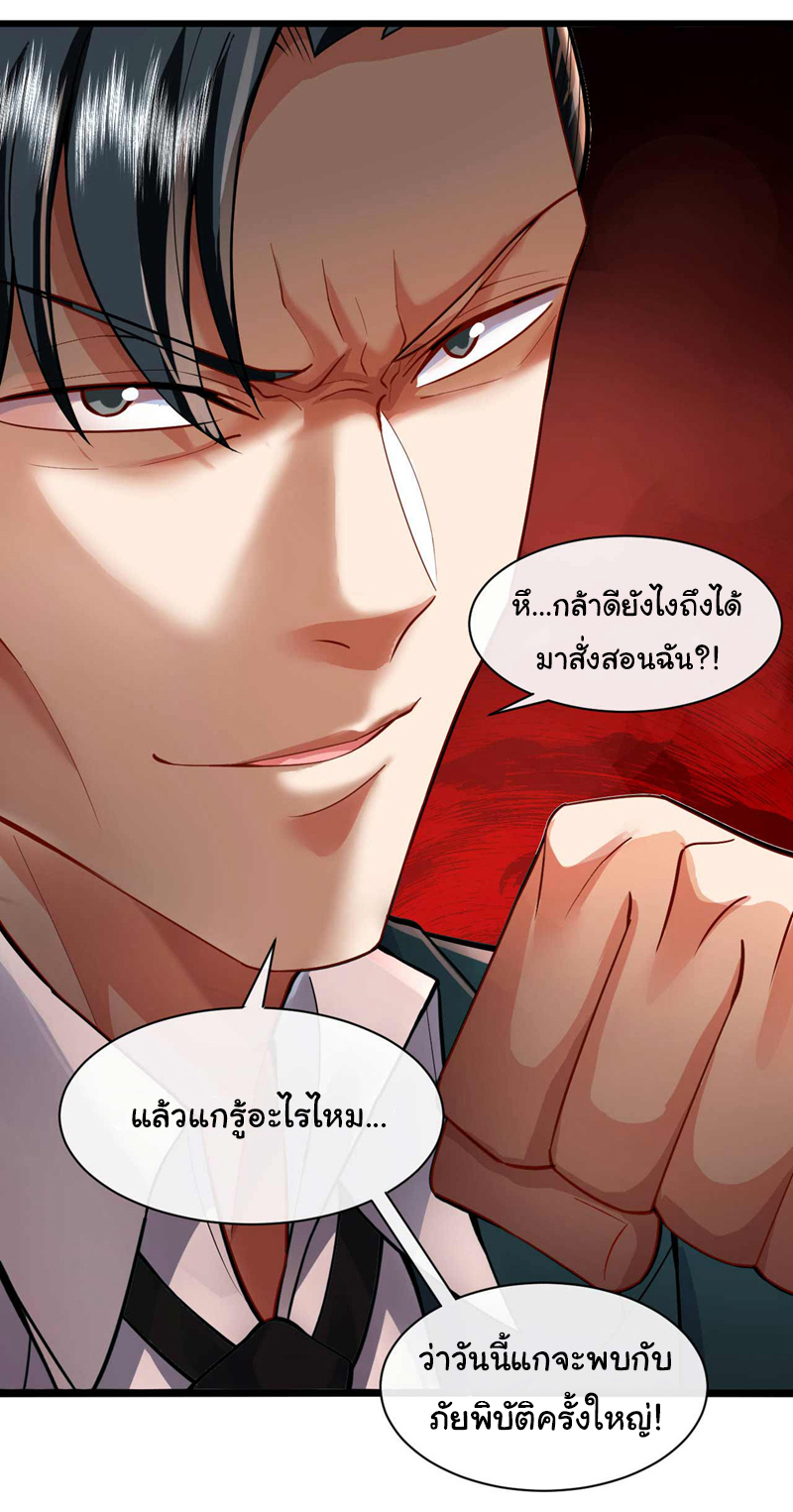 Chu Chen, the trash son-in-law ตอนที่ 53 หน้า 7