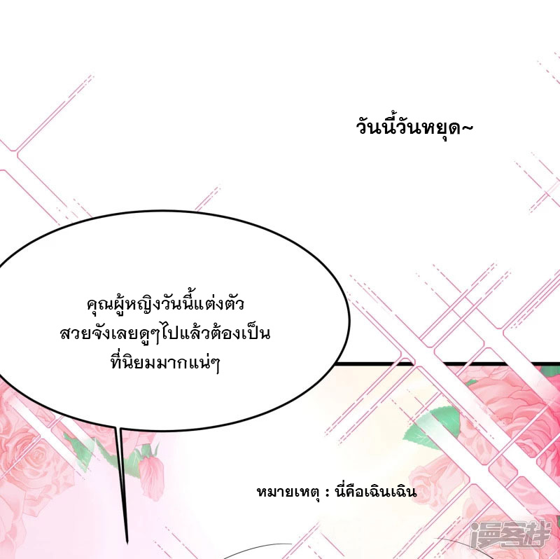 ระบบแห่งการล้างแค้น ตอนที่ 13 หน้า 2
