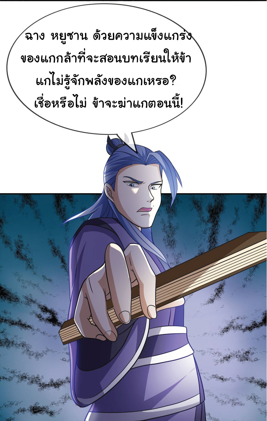 Being a Teacher is Invincible in World ตอนที่ 59 หน้า 6