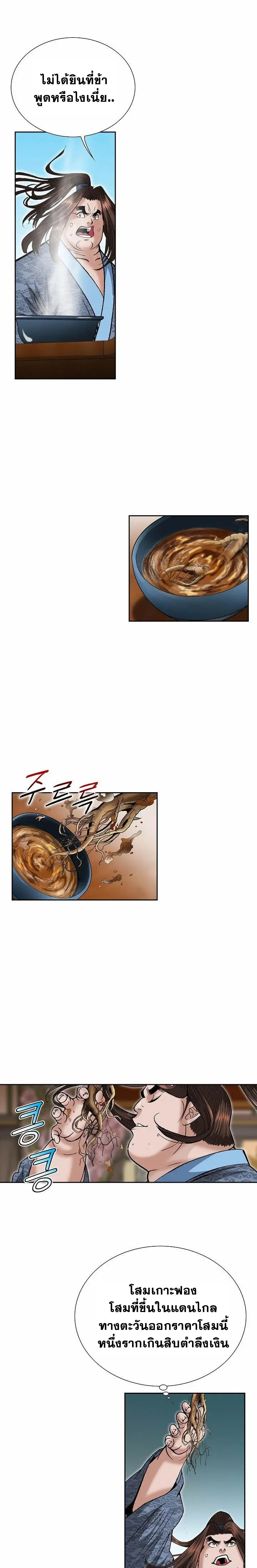 ราชันย์พิษแห่งตระกูลถัง ตอนที่ 2 หน้า 25