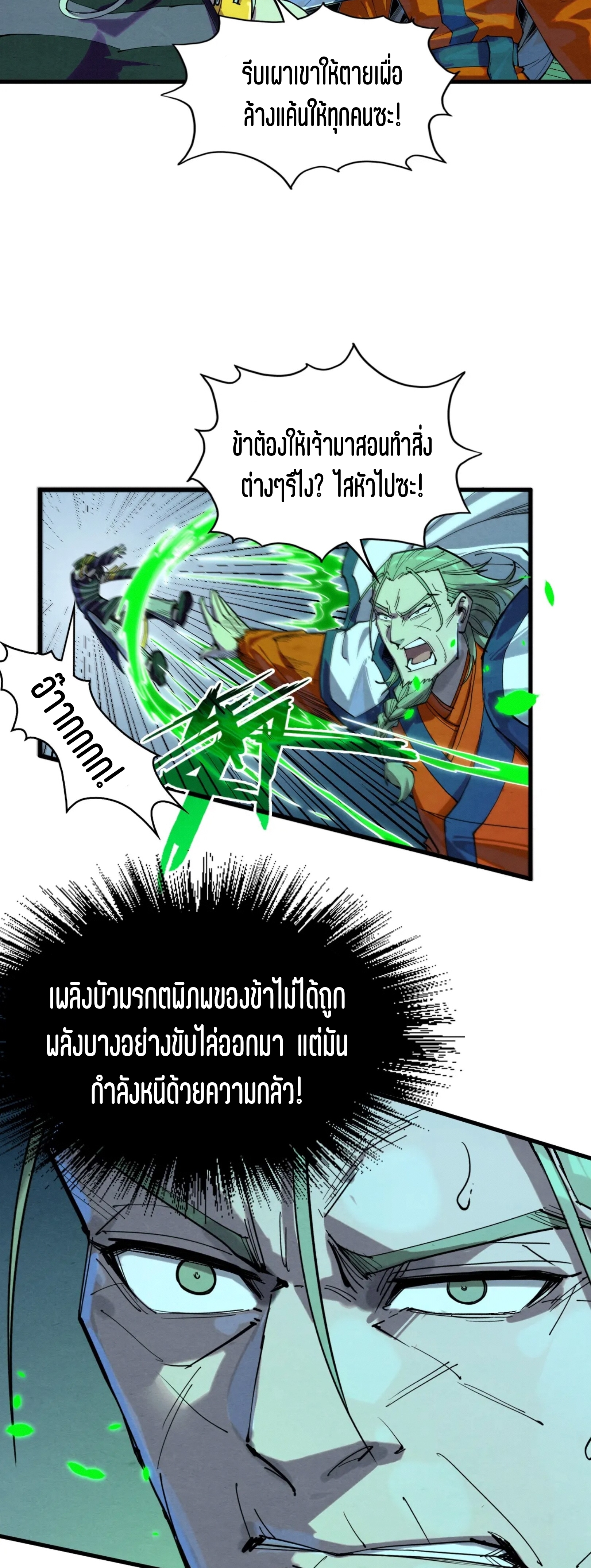 มหาเทพนิรันดร์กาล ตอนที่ 108 หน้า 46