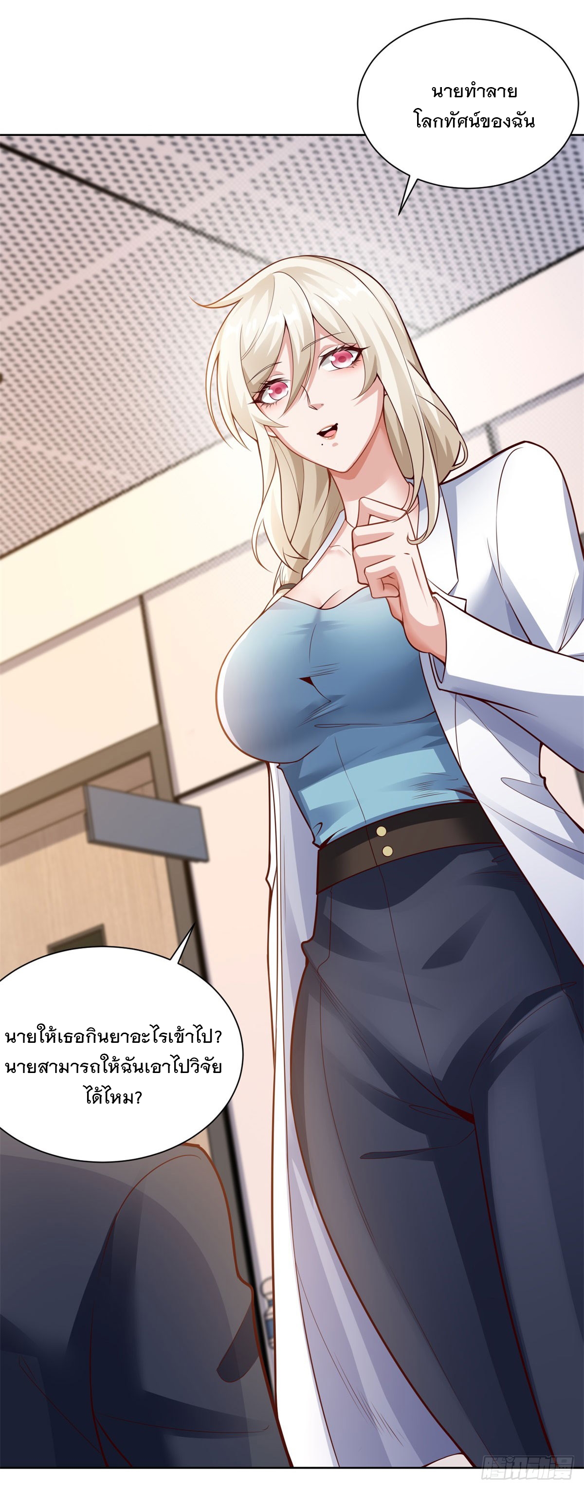 ฉันจะขึ้นไปบนจุดสูงสุดด้วยระบบสัญญาเทพธิดา ตอนที่ 15 หน้า 18