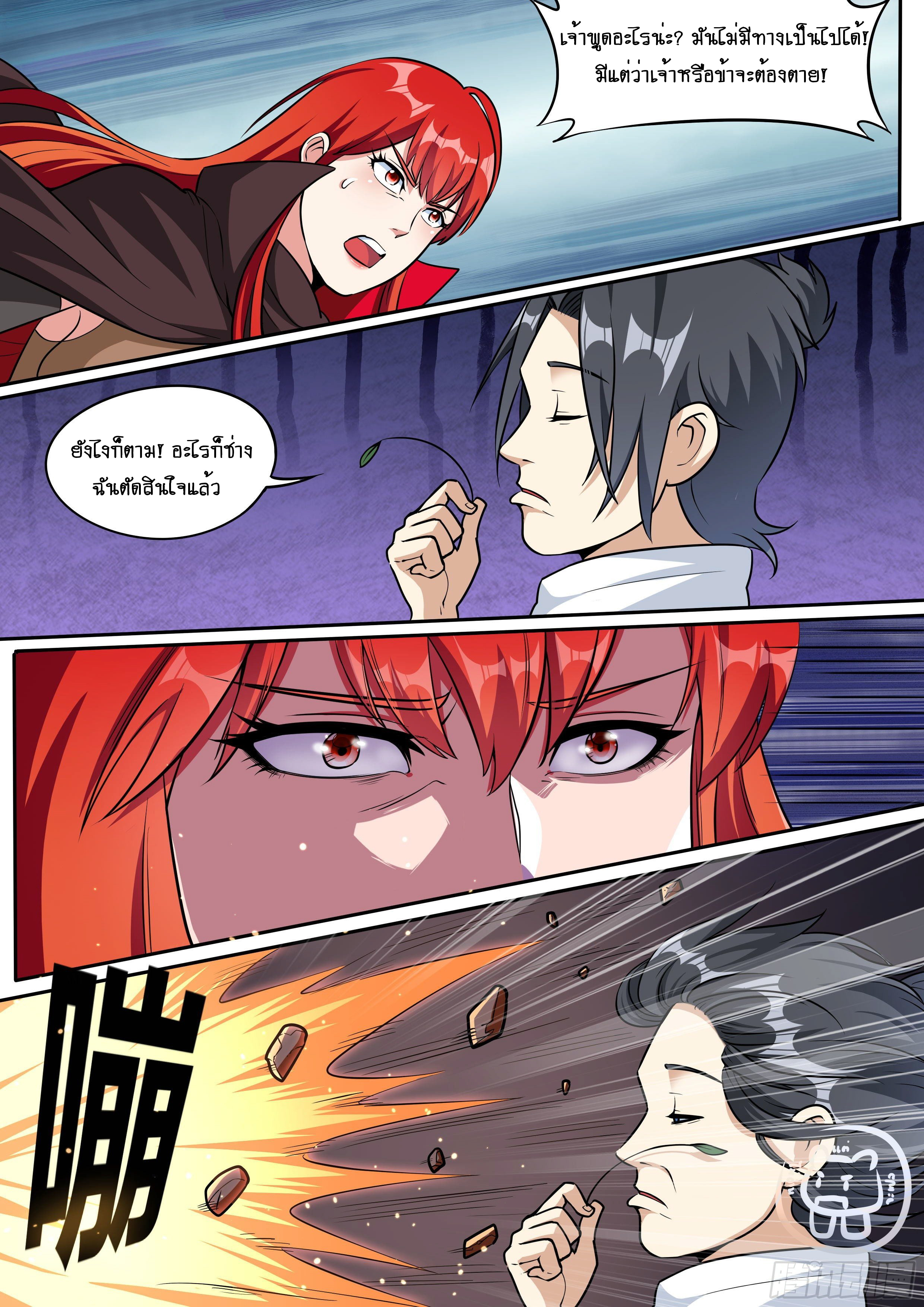 ข้าคือนักธุรกิจต่างโลก ตอนที่ 33 หน้า 8