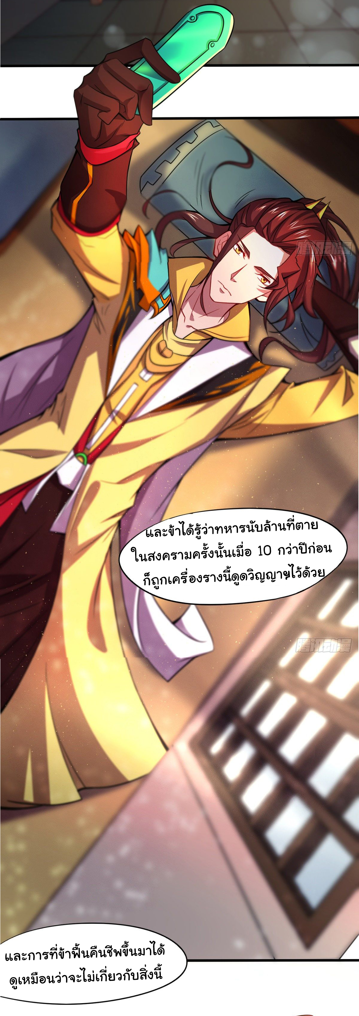 The god of war is reborn to avenge ตอนที่ 11 หน้า 23