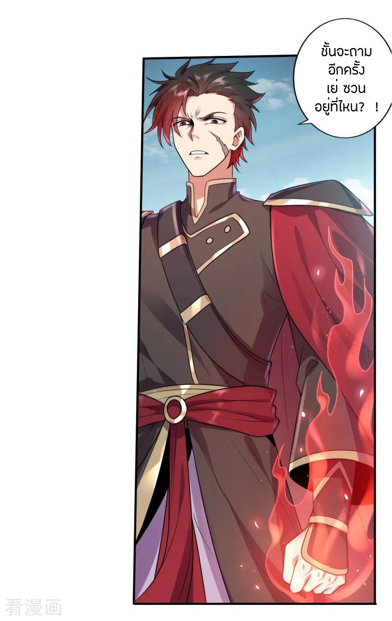 One Sword Reigns Supreme ตอนที่ 107 หน้า 3