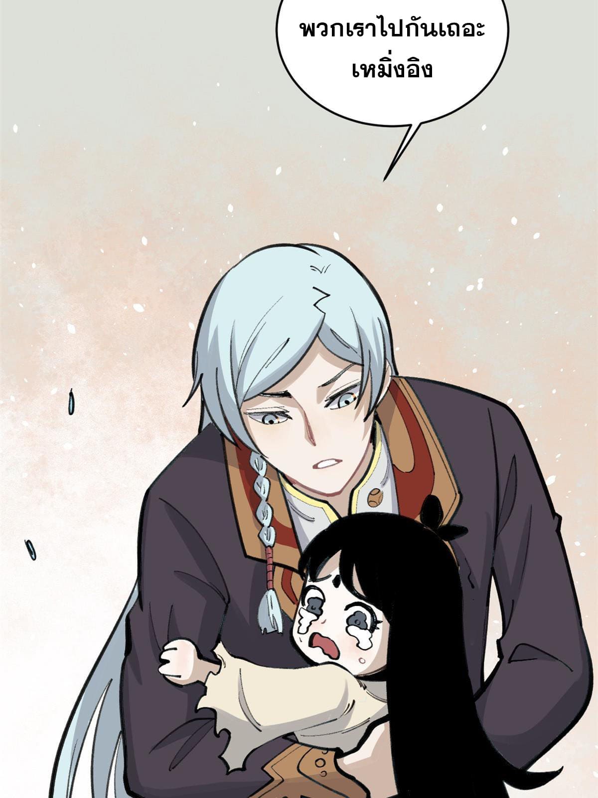 นิกายที่แข็งแกร่งที่สุด (ทันจีน) ตอนที่ 151 หน้า 46