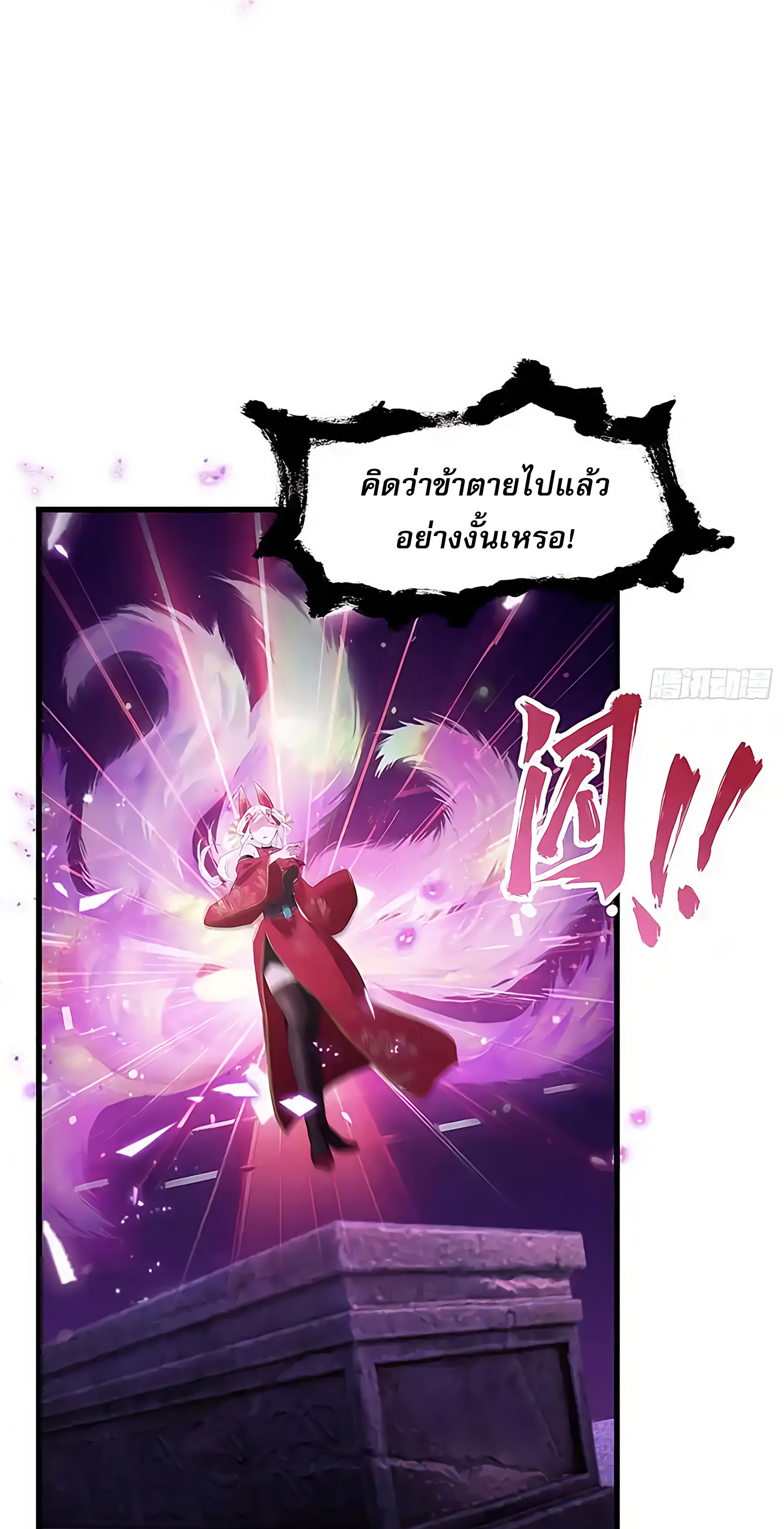 ที่แท้ข้าก็ไร้เทียมทานมาตั้งนานแล้วนี่เอง ตอนที่ 89 หน้า 6