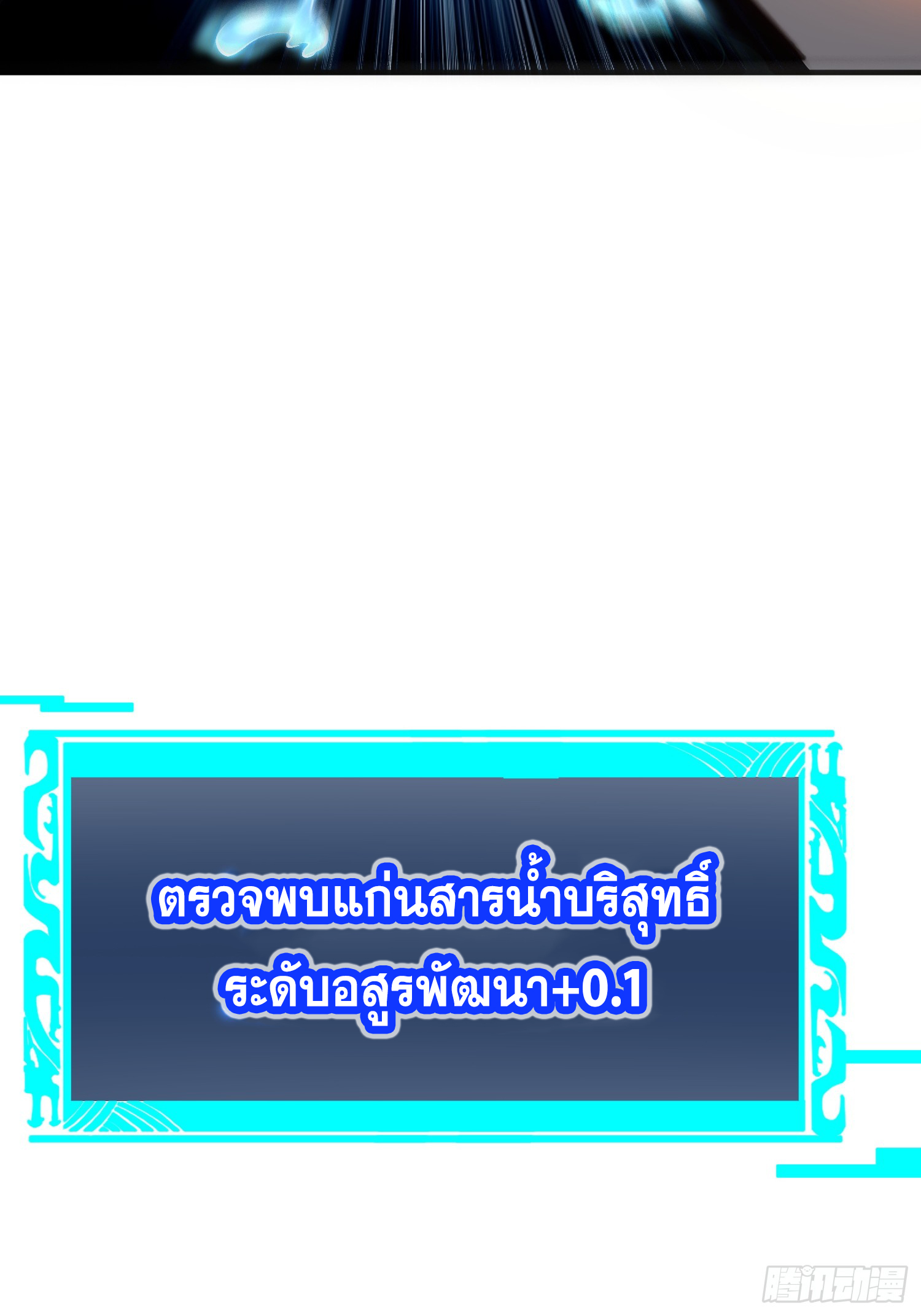 เริ่มต้นสู่การเป็นเทพวานรแห่งสายน้ำ ตอนที่ 4 หน้า 61