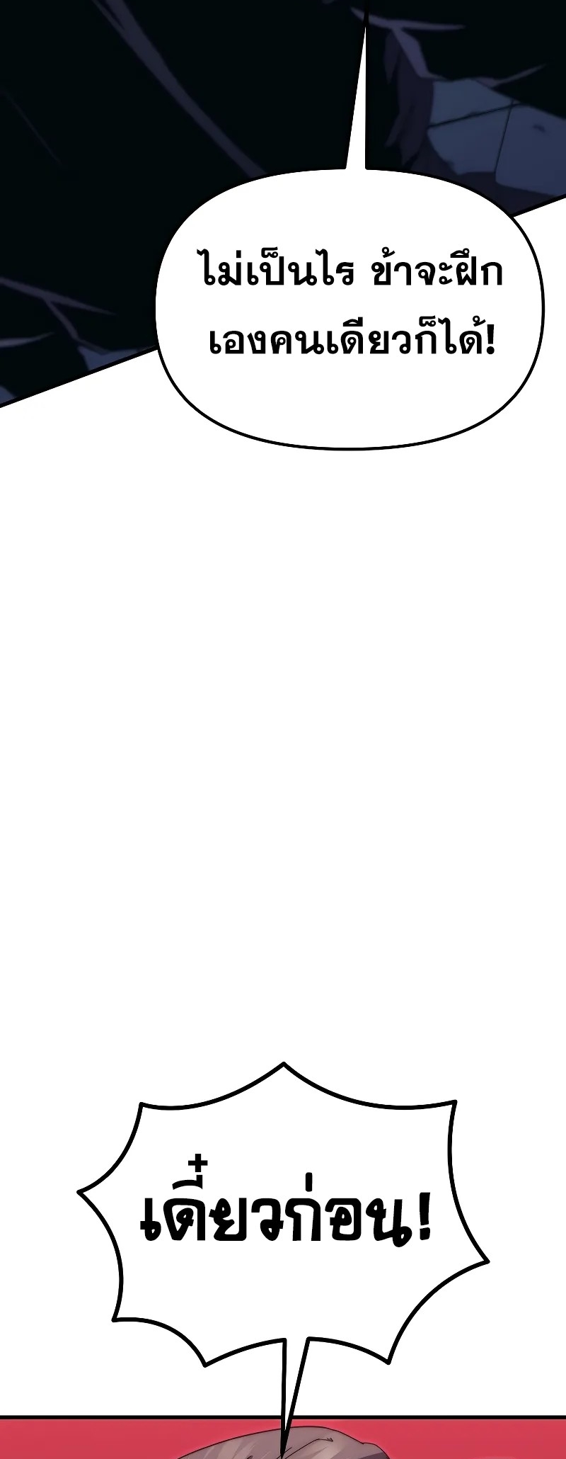 ตำนานการจุติใหม่ของเทพมาร ตอนที่ 3 หน้า 89
