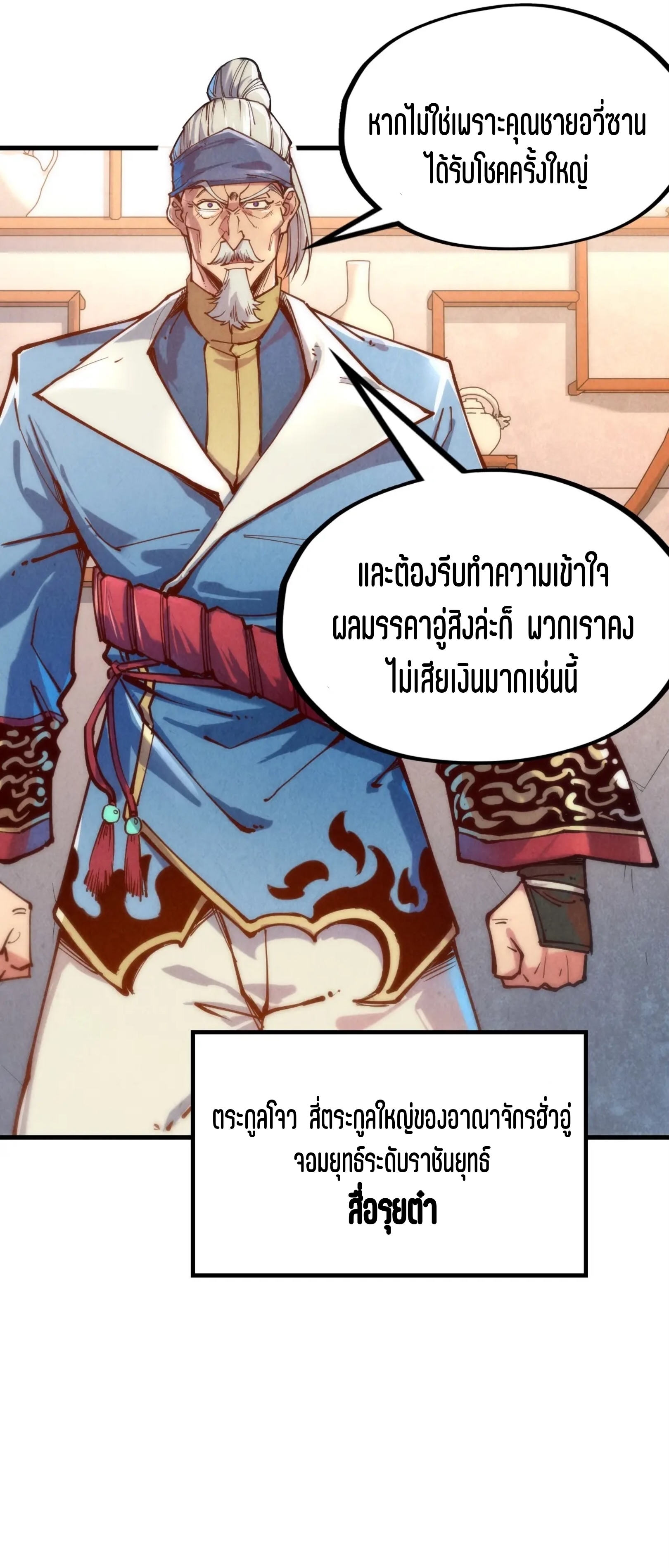 มหาเทพนิรันดร์กาล ตอนที่ 41 หน้า 22