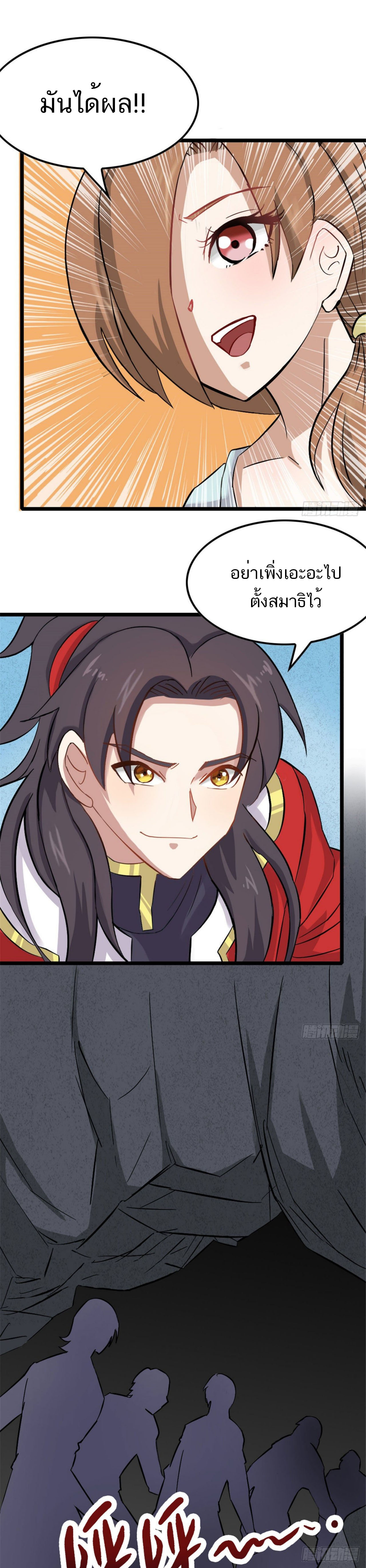 Myriad Paths Of The Dragon Emperor ตอนที่ 25 หน้า 6