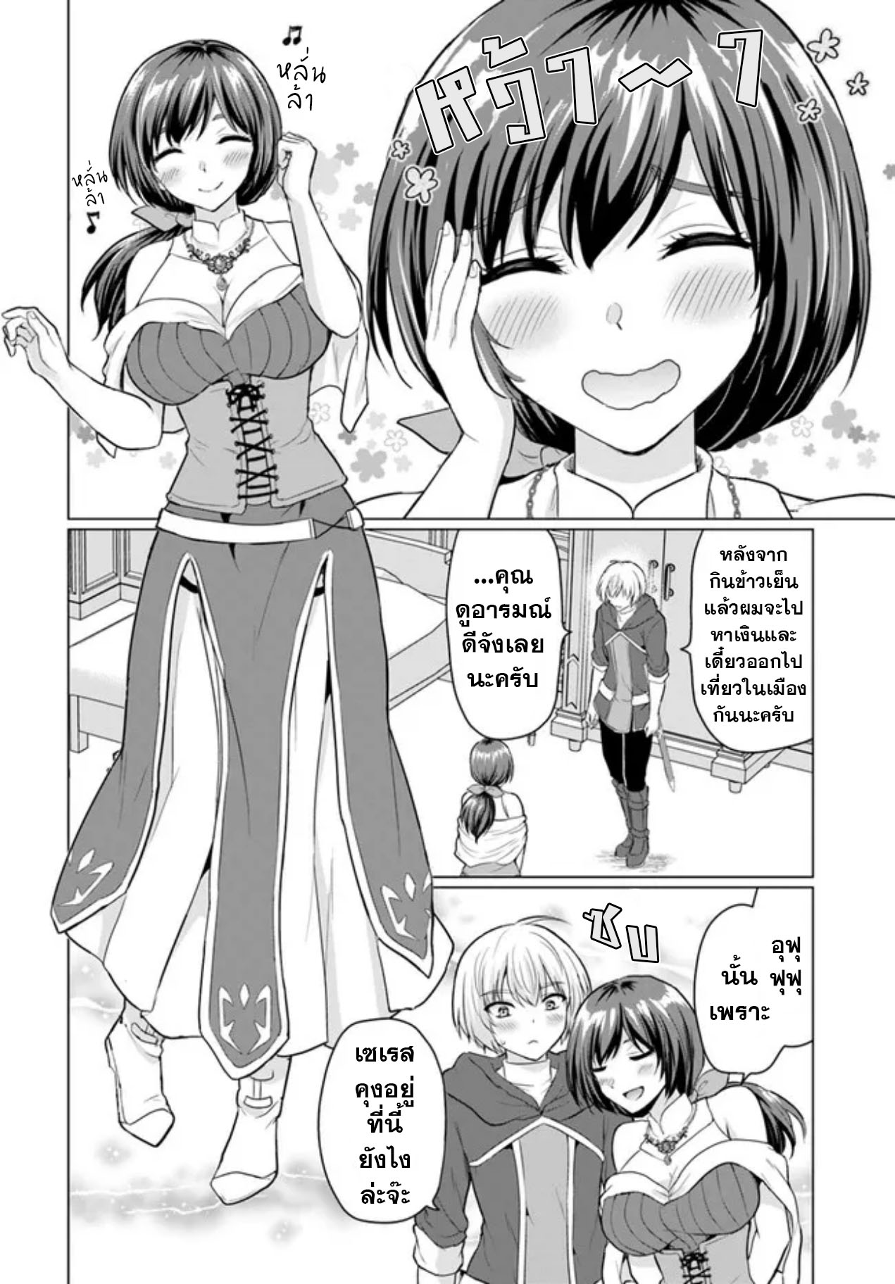 yuusha ni zenbu ubawareta ore wa yuusha no hahaoya to party wo kumimashita! เพื่อนสนิทคิดไม่ซื่อผมเลย ยม. มัน (มังงะ) ตอนที่ 5 หน้า 12