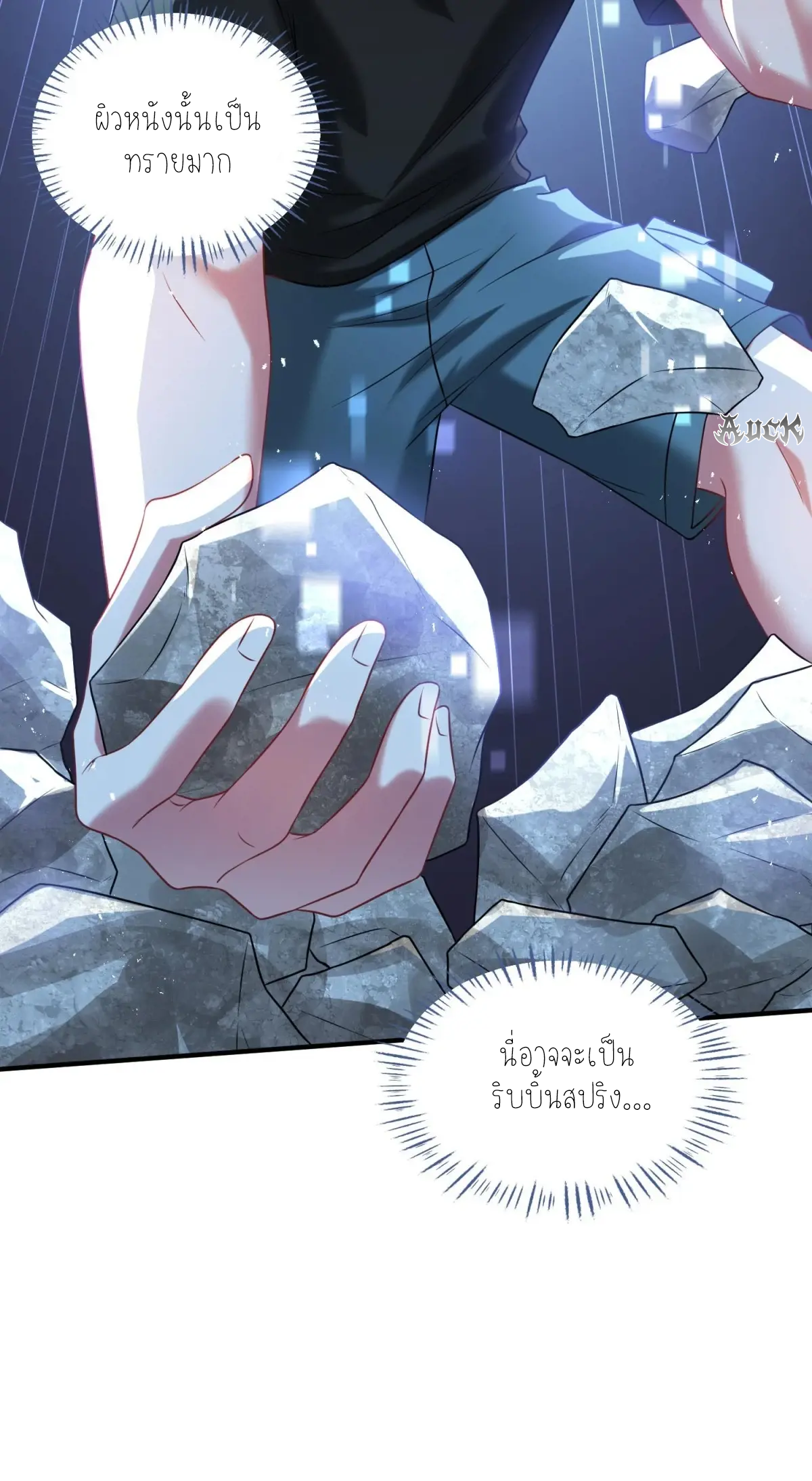 ผมไปเกาะสาวสวยกิน, แต่ตอนนี้ฉันเป็นคนร่ำรวยแล้ว~ ตอนที่ 78 หน้า 21