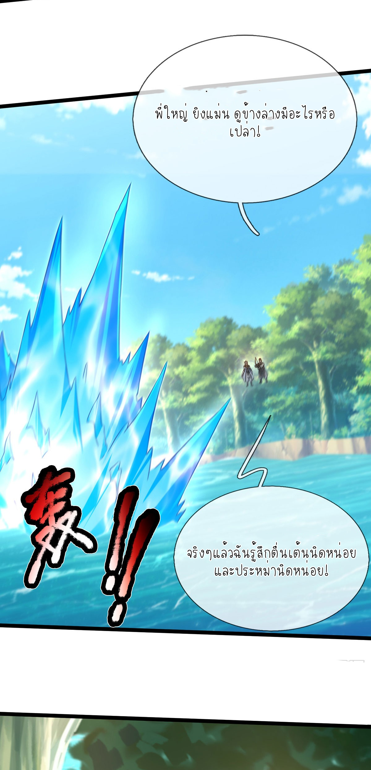 ปลุกร่างกาย ฉันอมตะ ตอนที่ 60 หน้า 26
