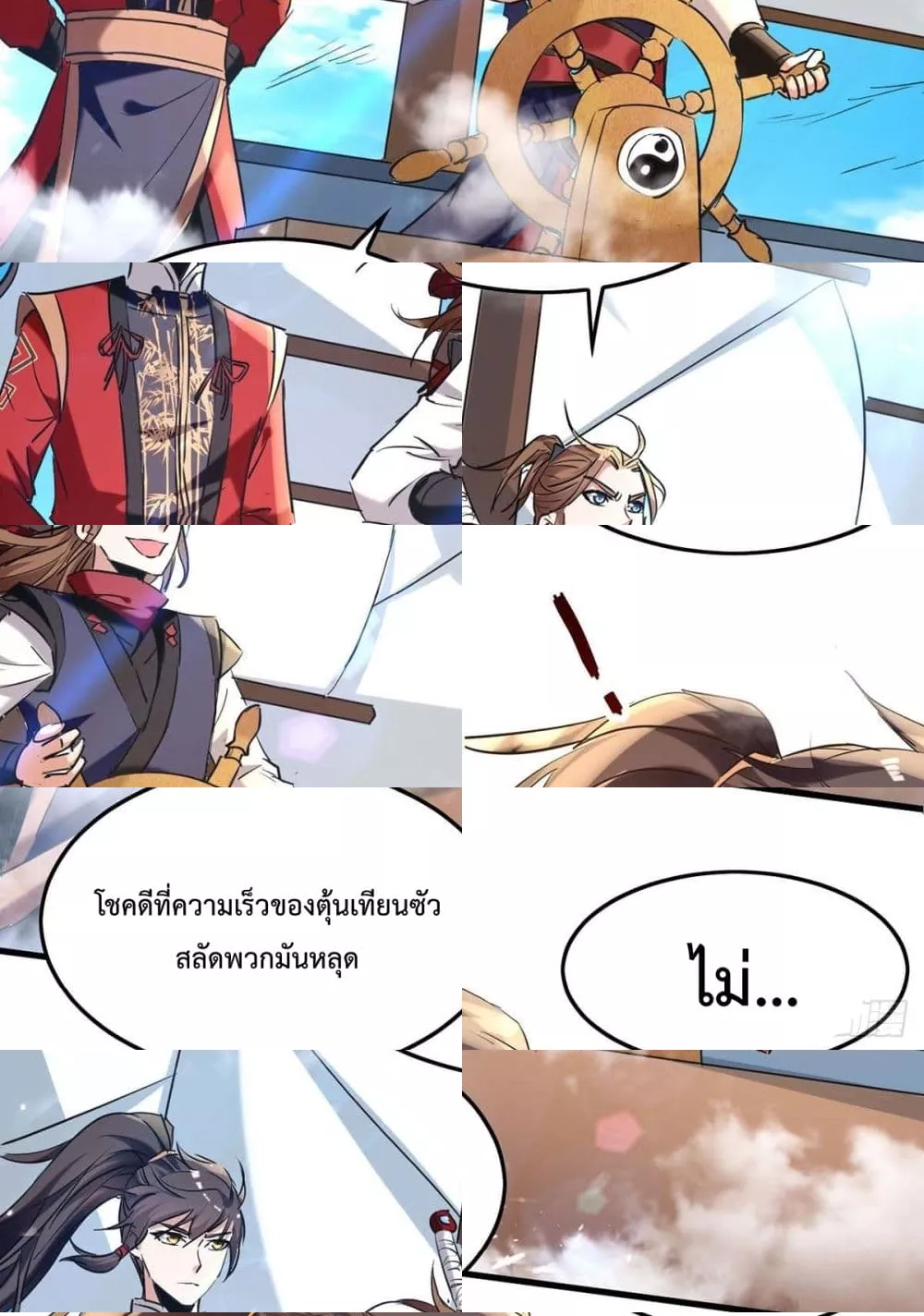 การกลับมาของจักพรรดิ์ ตอนที่ 276 หน้า 10