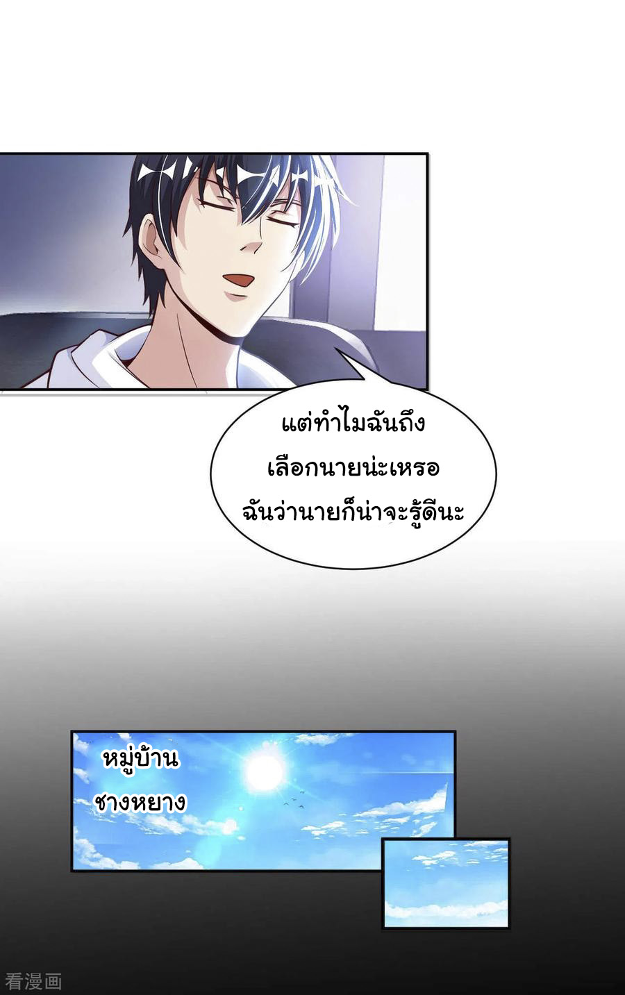 อาจารย์ของผม โคตรจะเทพ (My Master Is A God Of Cultivators) จบ ตอนที่ 37 หน้า 5