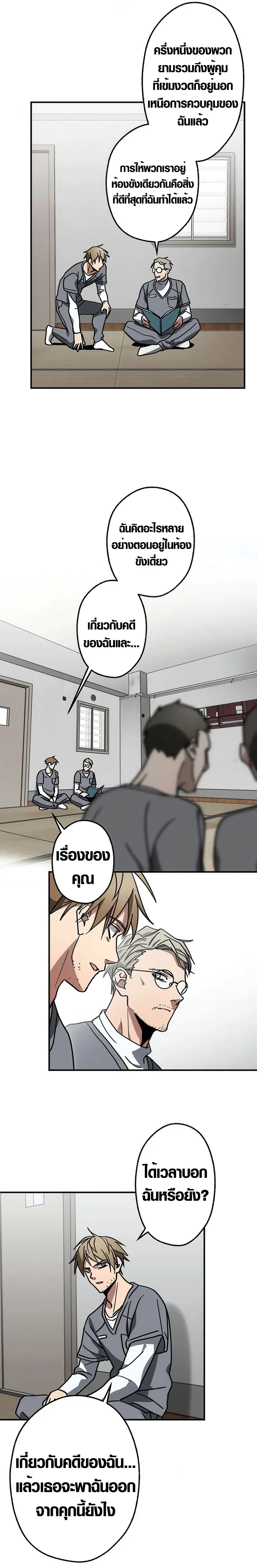 การแก้แค้นของขุนนาง , Aristocrat’s Revenge ตอนที่ 9 หน้า 19