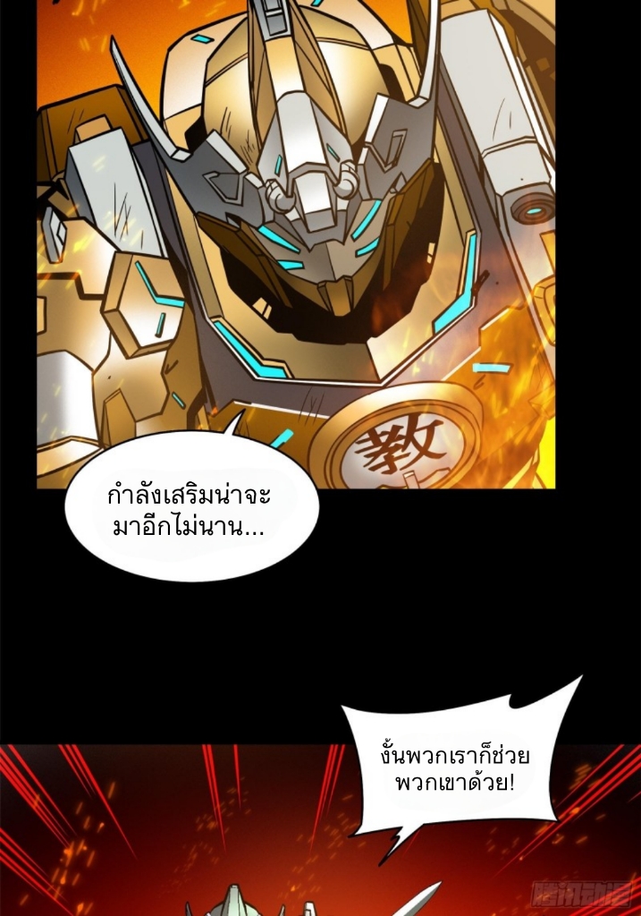 Legend of Star Genera ชนจีน ตอนที่ 24 หน้า 30