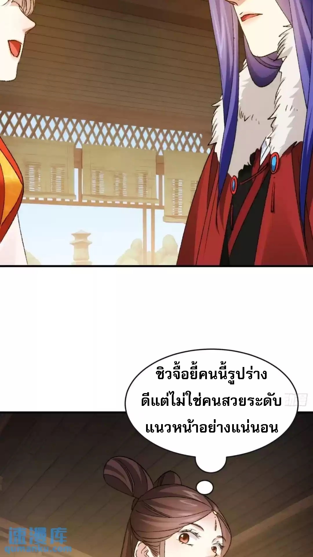 ข้าจะกำหนดชะตาตัวเอง ทันจีน ตอนที่ 179 หน้า 32